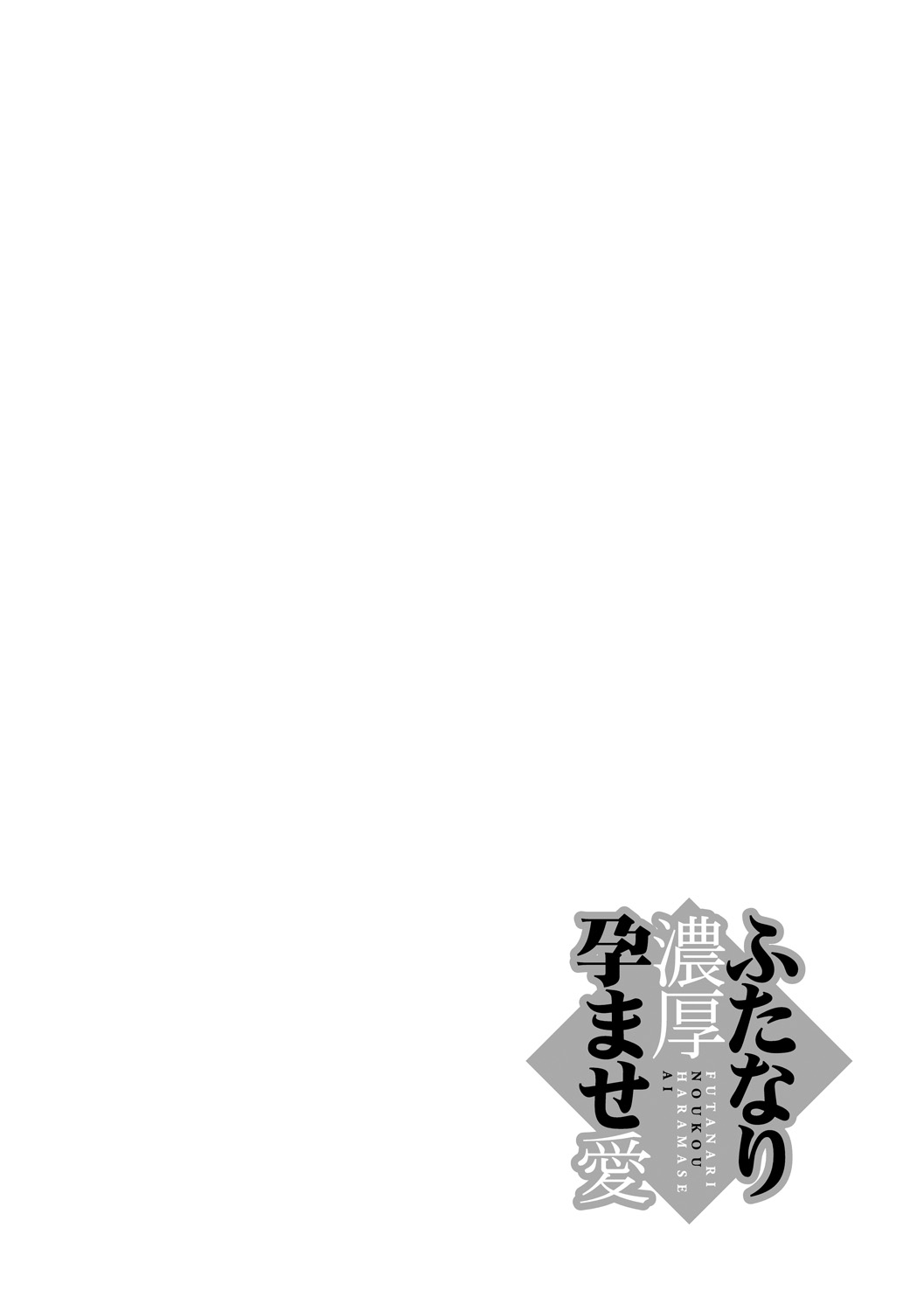 Futanari Noukou Haramase Ai - Page 48