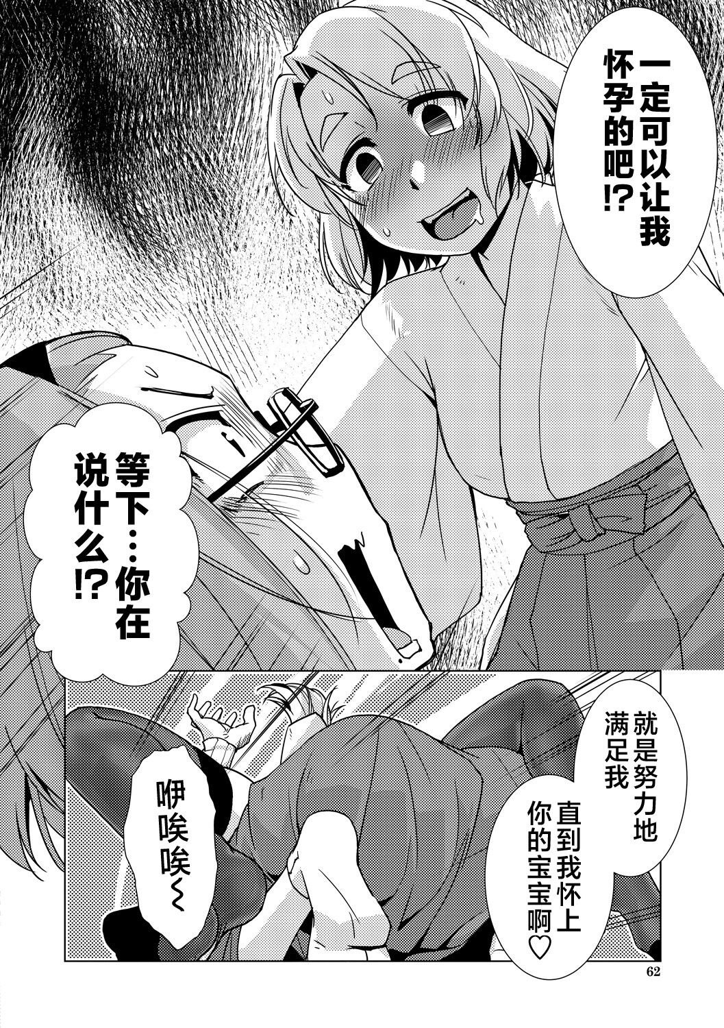 Futanari Noukou Haramase Ai - Page 62