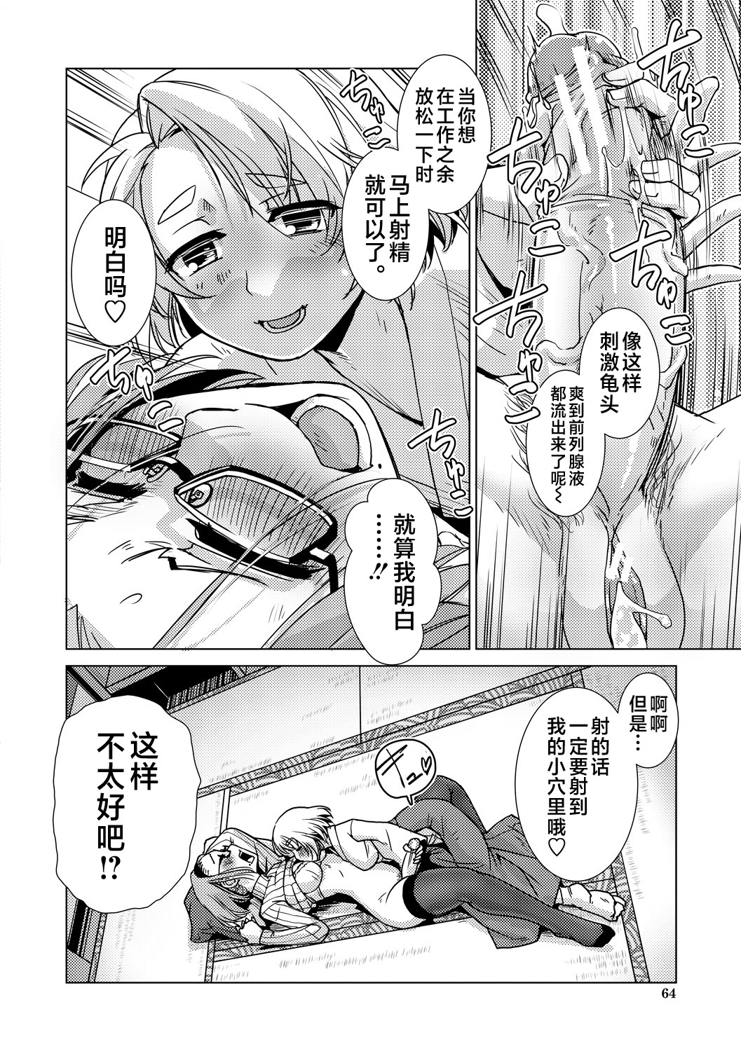 Futanari Noukou Haramase Ai - Page 64