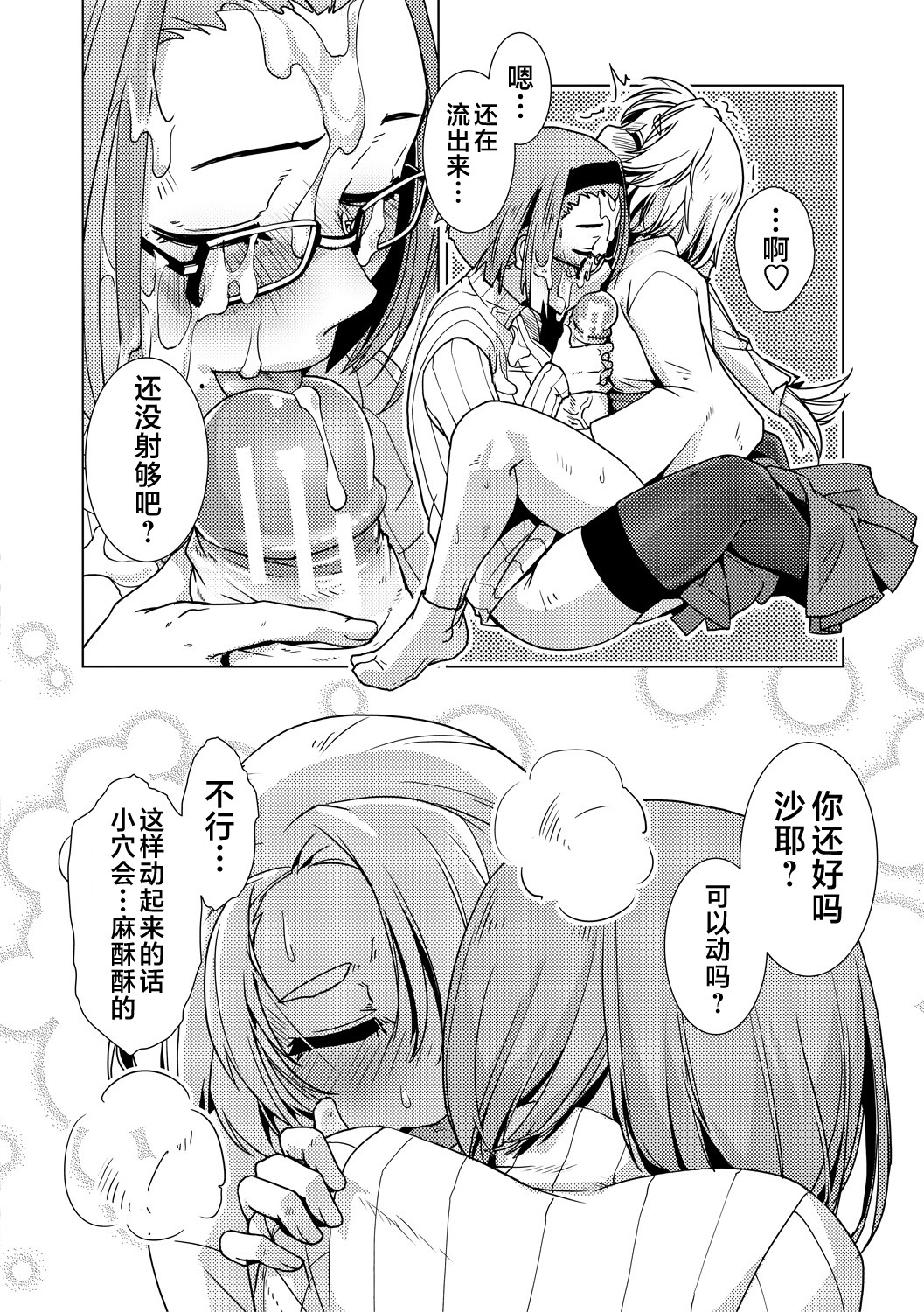 Futanari Noukou Haramase Ai - Page 68