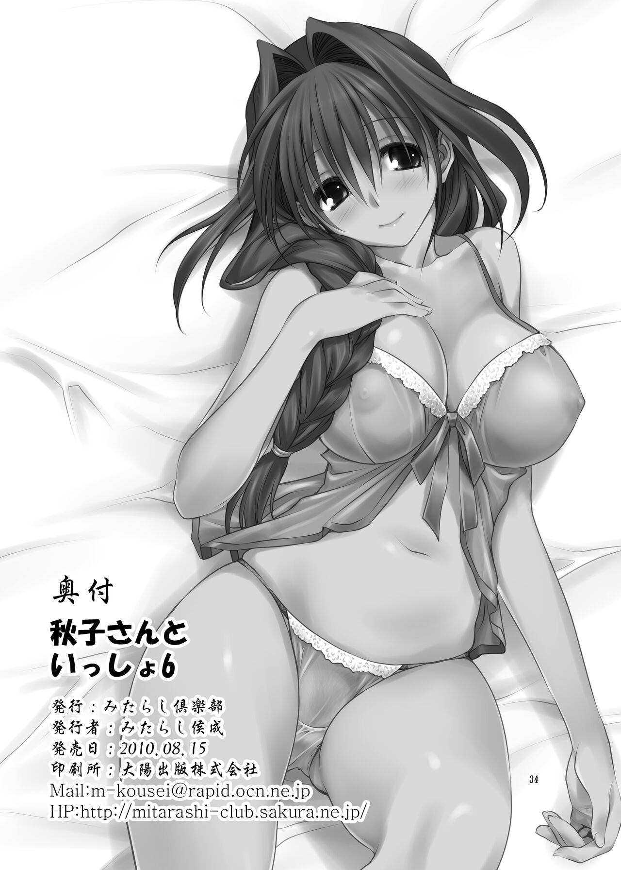Akiko-san to Issho 6 - Page 33