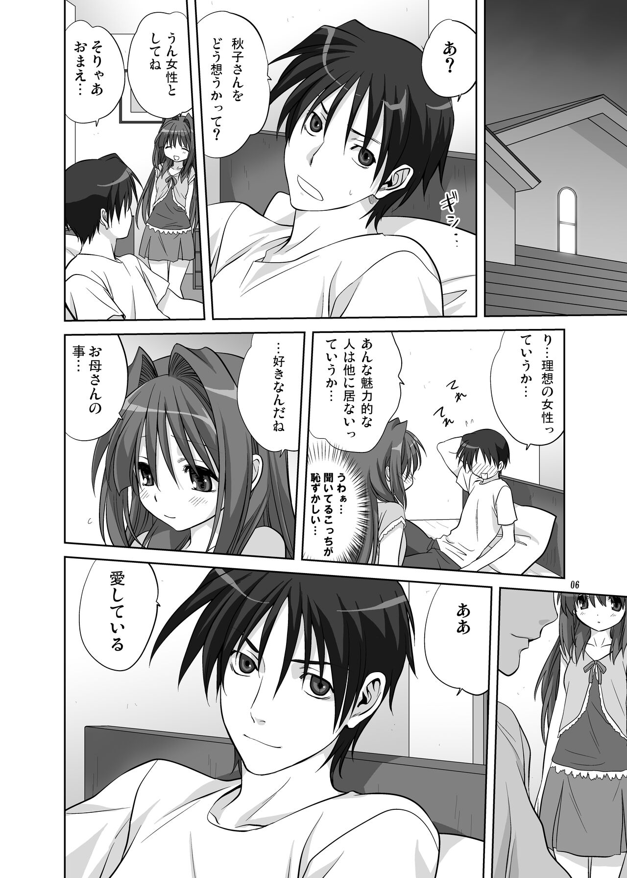 Akiko-san to Issho 6 - Page 5