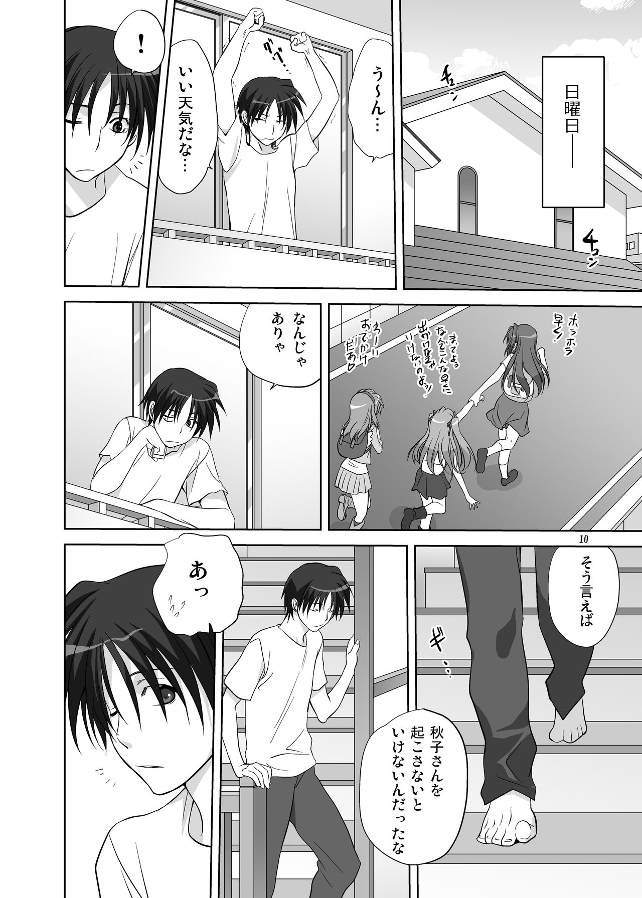 Akiko-san to Issho 6 - Page 9