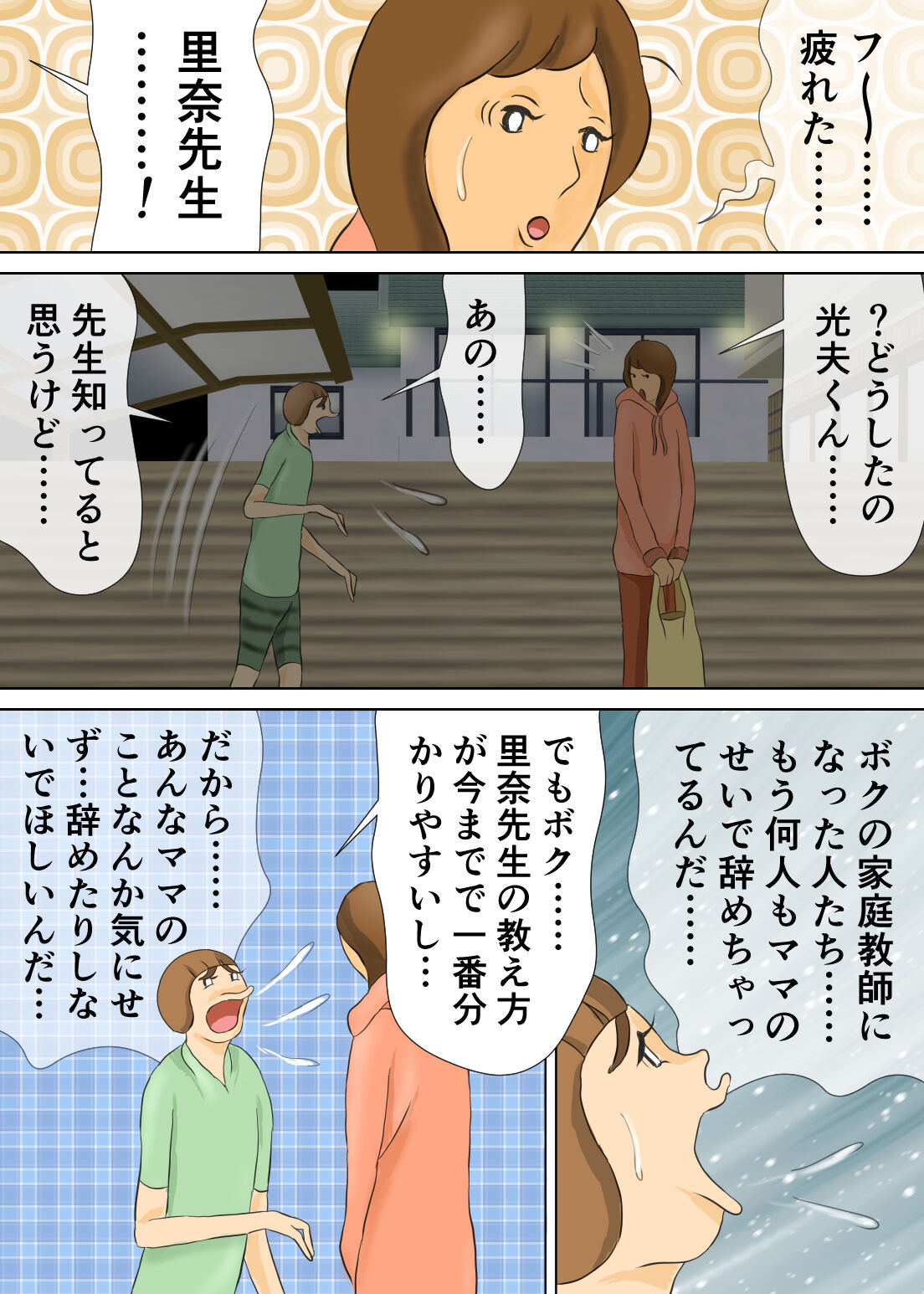 長男と教育ママ - Page 11