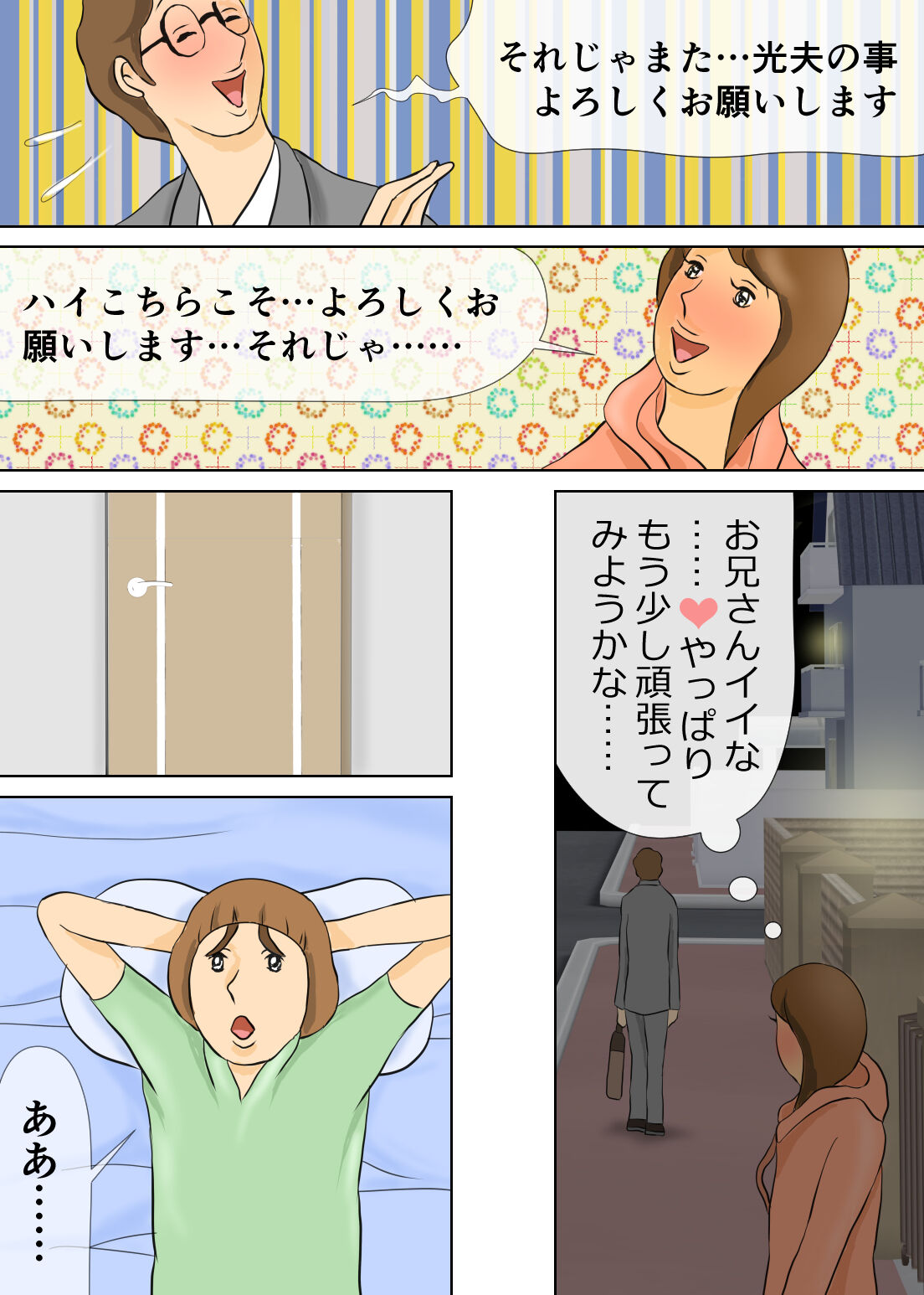 長男と教育ママ - Page 14