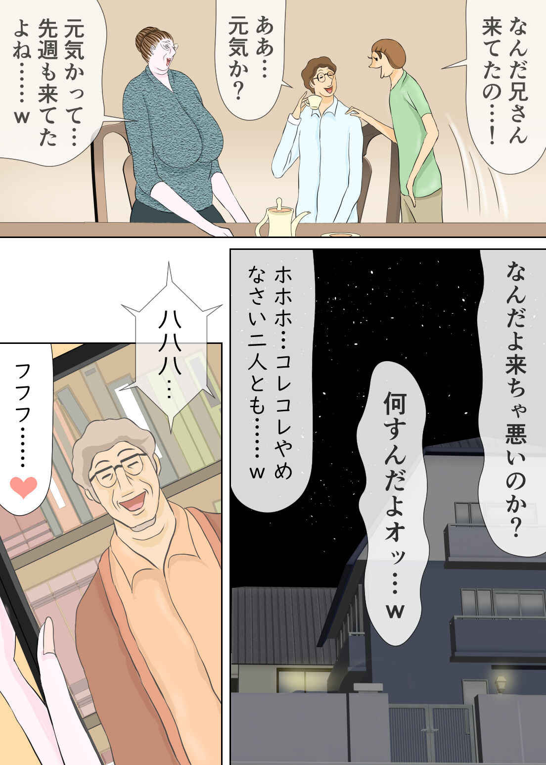 長男と教育ママ - Page 30