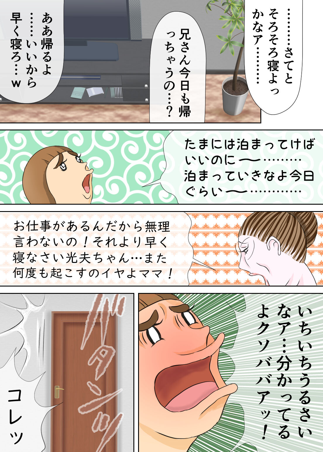 長男と教育ママ - Page 32
