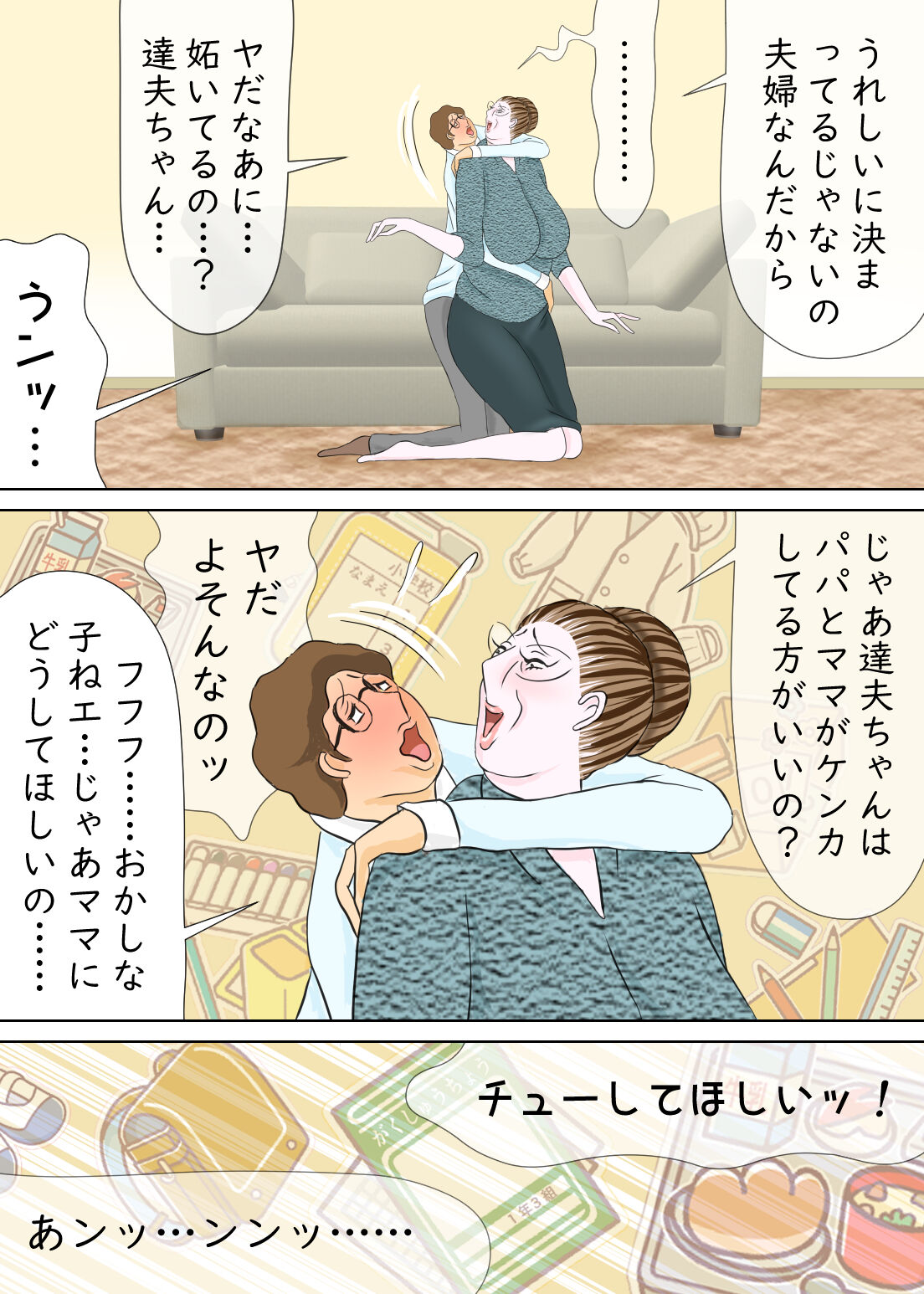 長男と教育ママ - Page 35