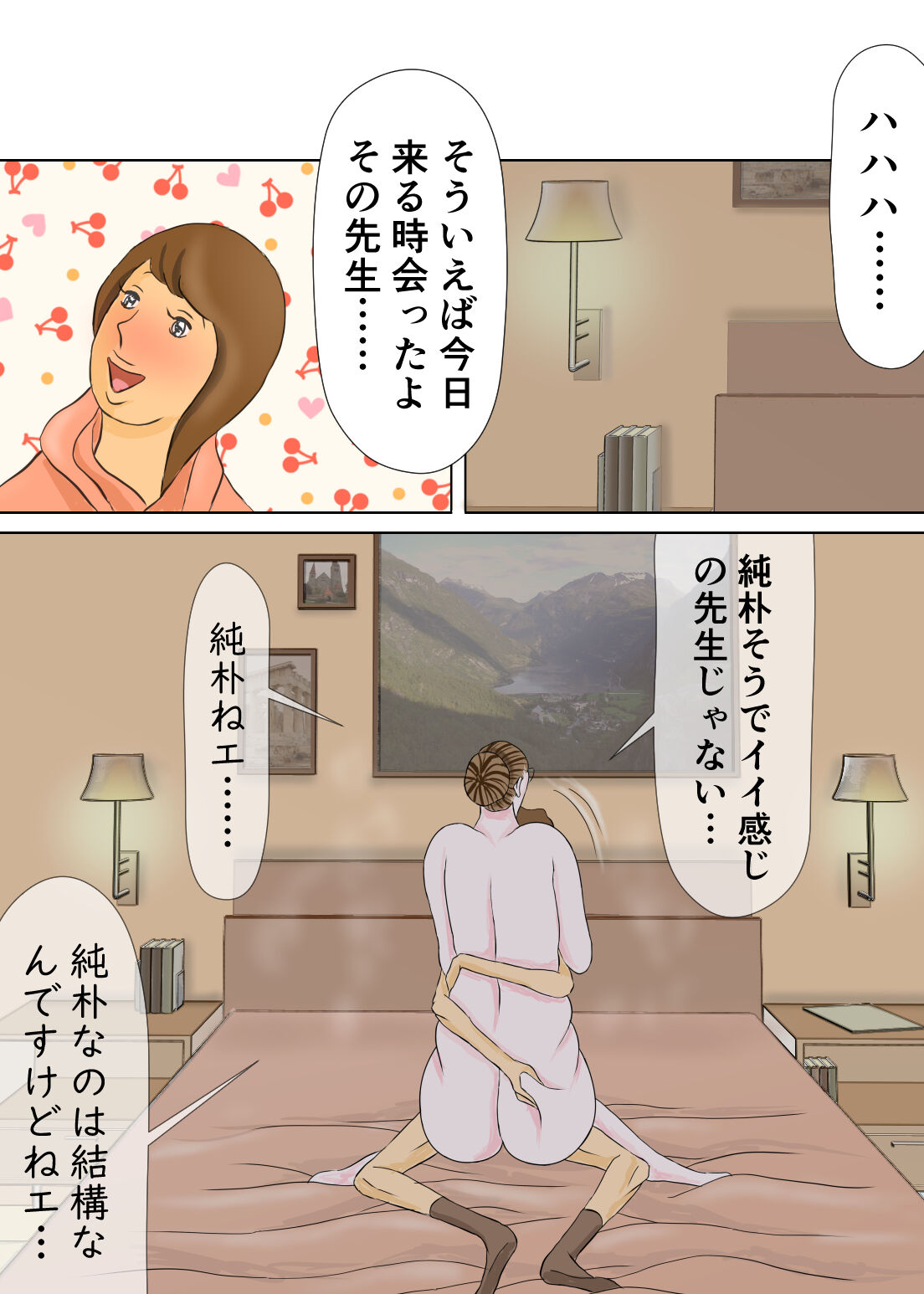 長男と教育ママ - Page 53