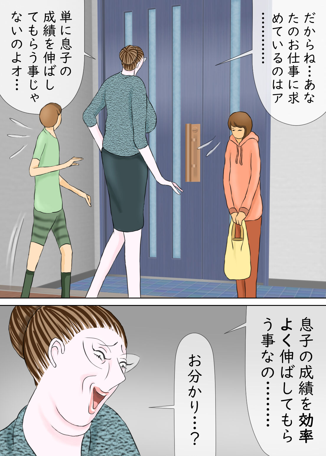 長男と教育ママ - Page 6