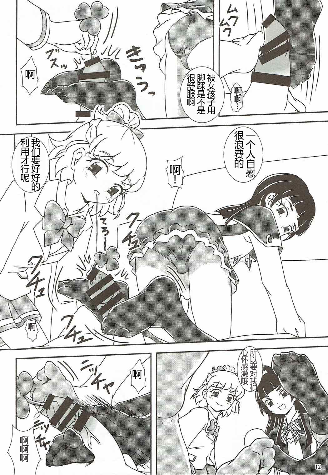 Mahou Tsukai Zuricure! - Page 13