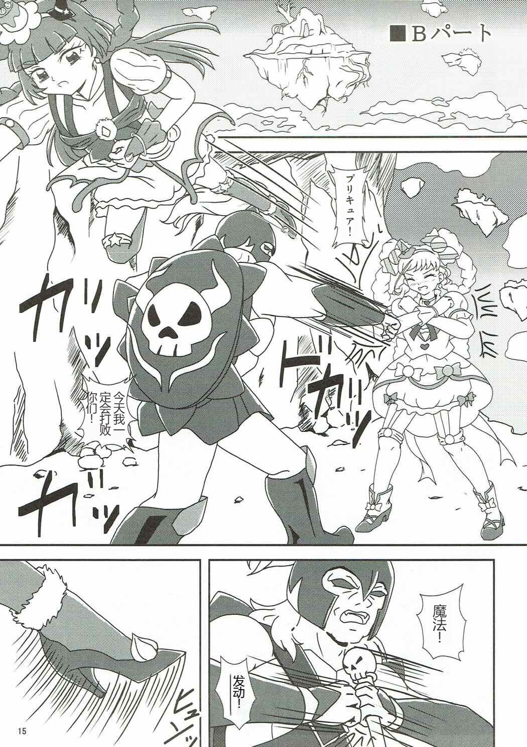 Mahou Tsukai Zuricure! - Page 16