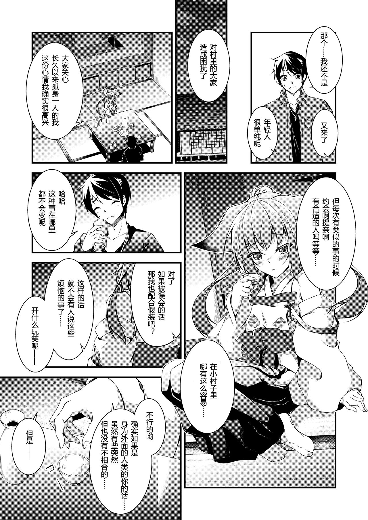 Katsute Mita Itsu no Hi ka no Tenkiame - Page 10