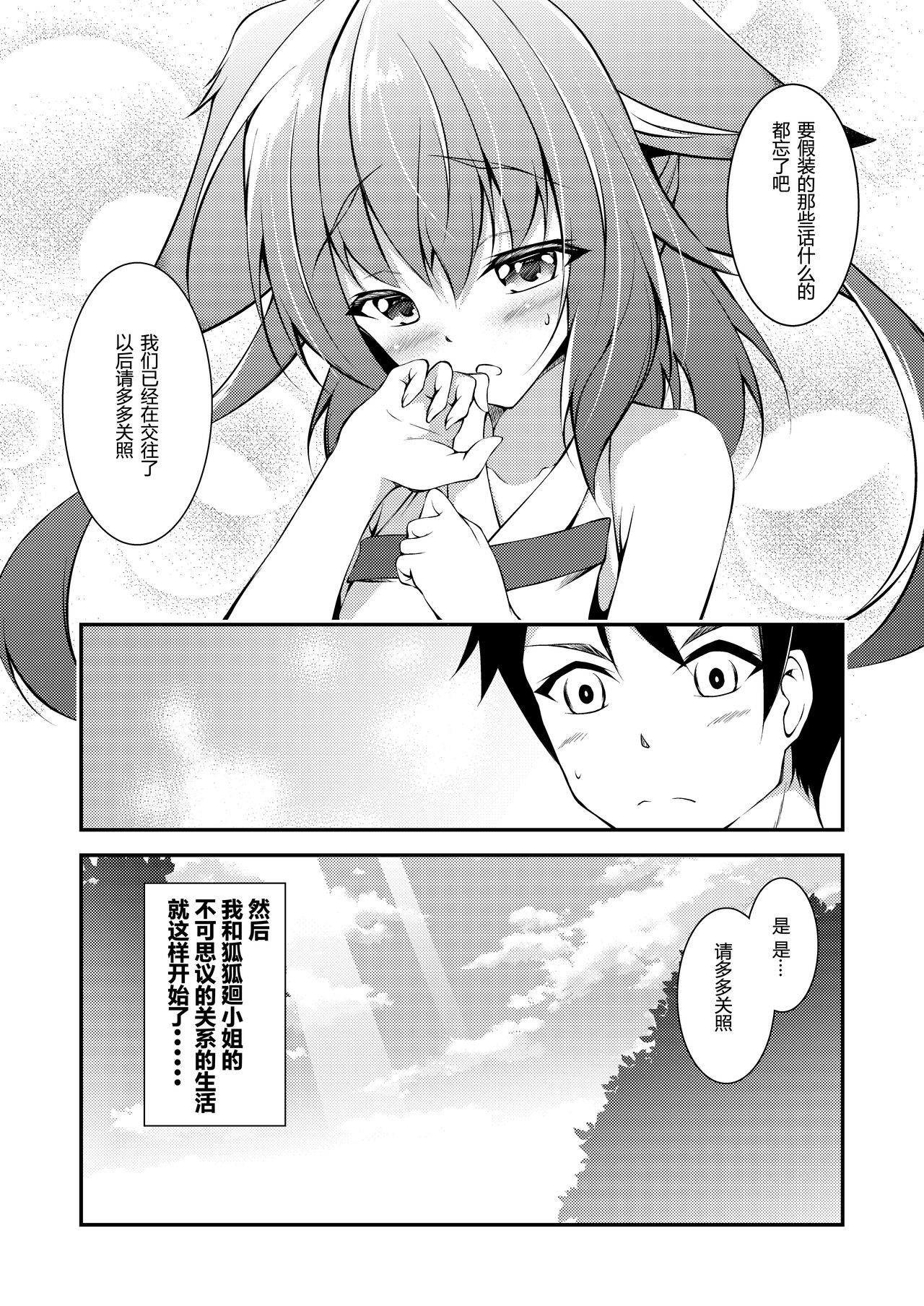 Katsute Mita Itsu no Hi ka no Tenkiame - Page 29