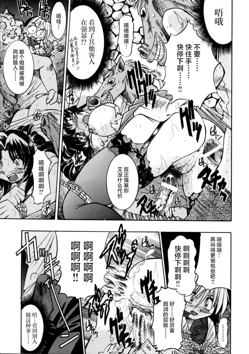 Pony Bokujou | 单马尾牧场 - Page 104