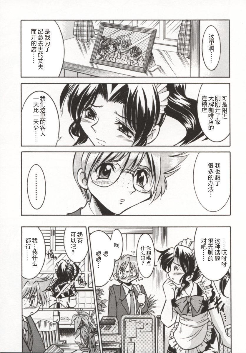 Pony Bokujou | 单马尾牧场 - Page 12