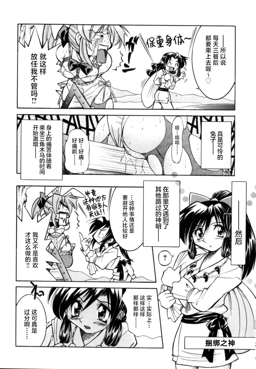 Pony Bokujou | 单马尾牧场 - Page 149