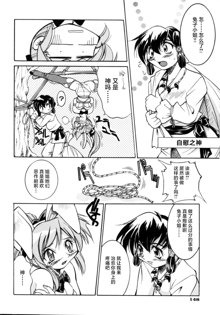 Pony Bokujou | 单马尾牧场 - Page 153