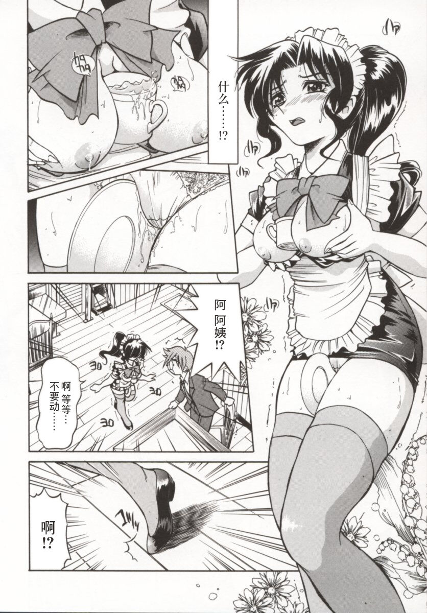 Pony Bokujou | 单马尾牧场 - Page 19
