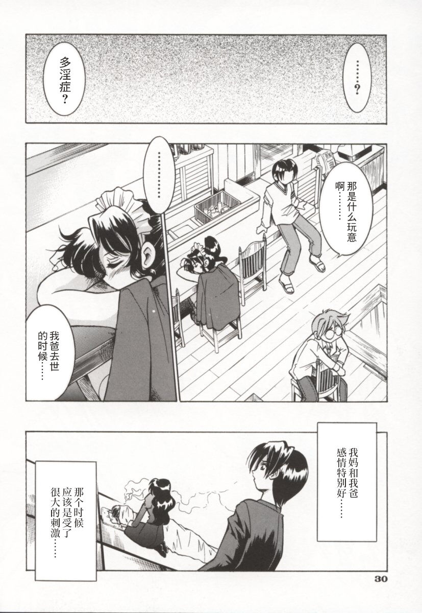 Pony Bokujou | 单马尾牧场 - Page 35