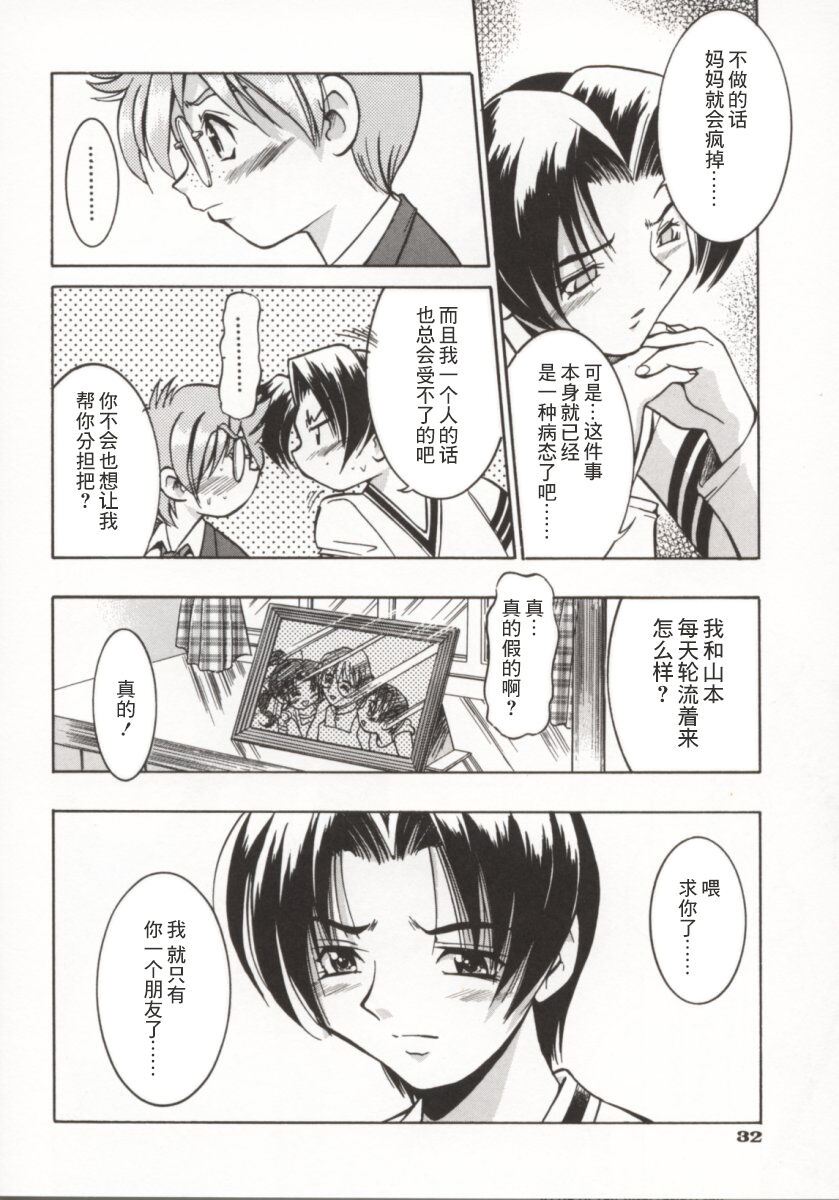 Pony Bokujou | 单马尾牧场 - Page 37
