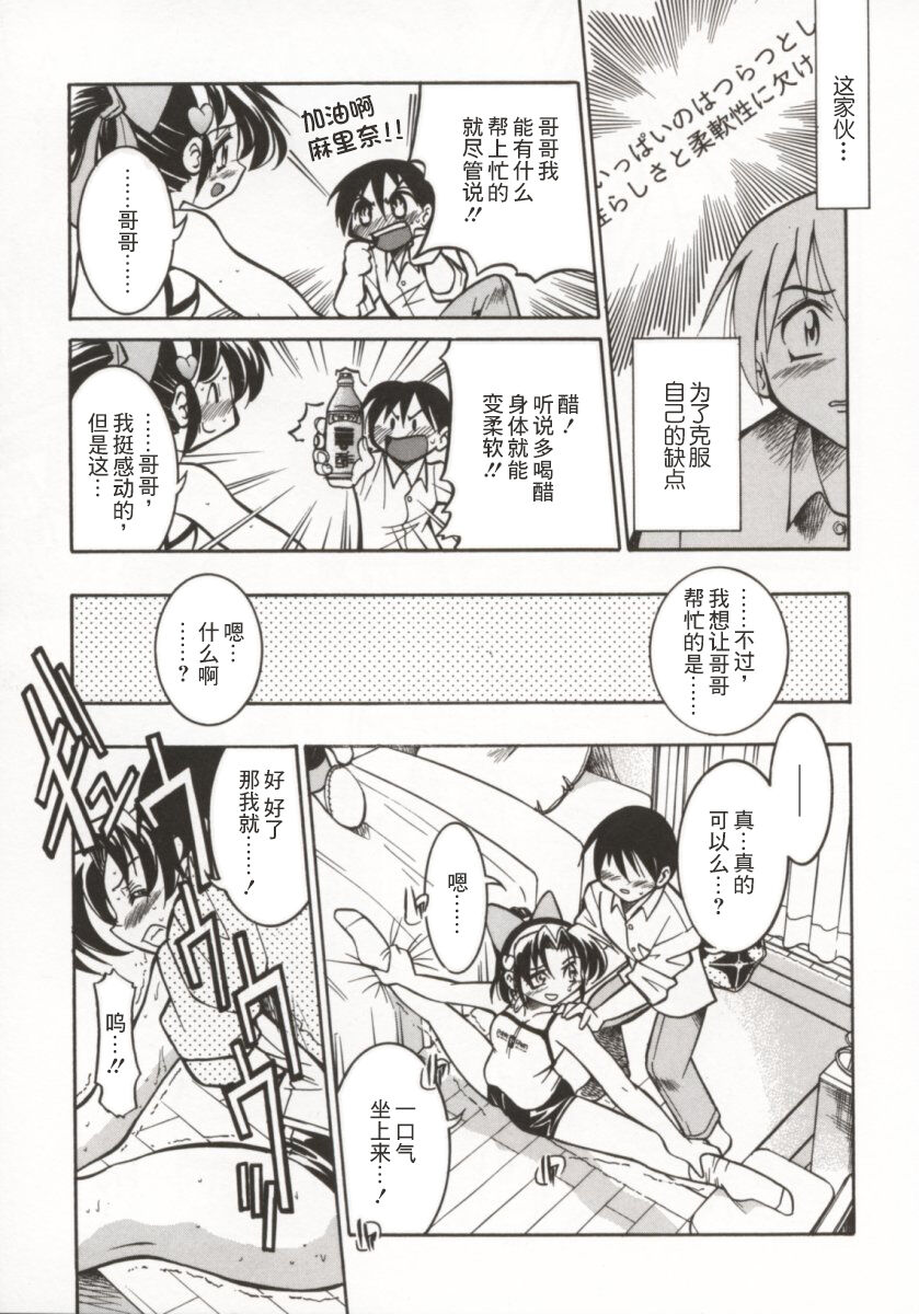 Pony Bokujou | 单马尾牧场 - Page 46