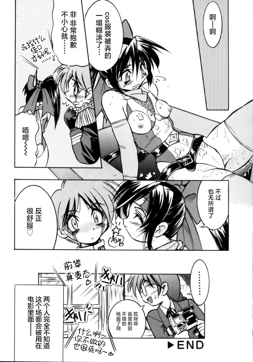 Pony Bokujou | 单马尾牧场 - Page 99