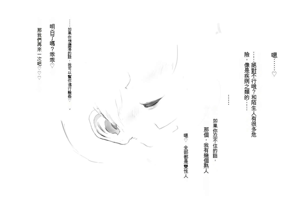 愛愛雌化調教 - Page 11