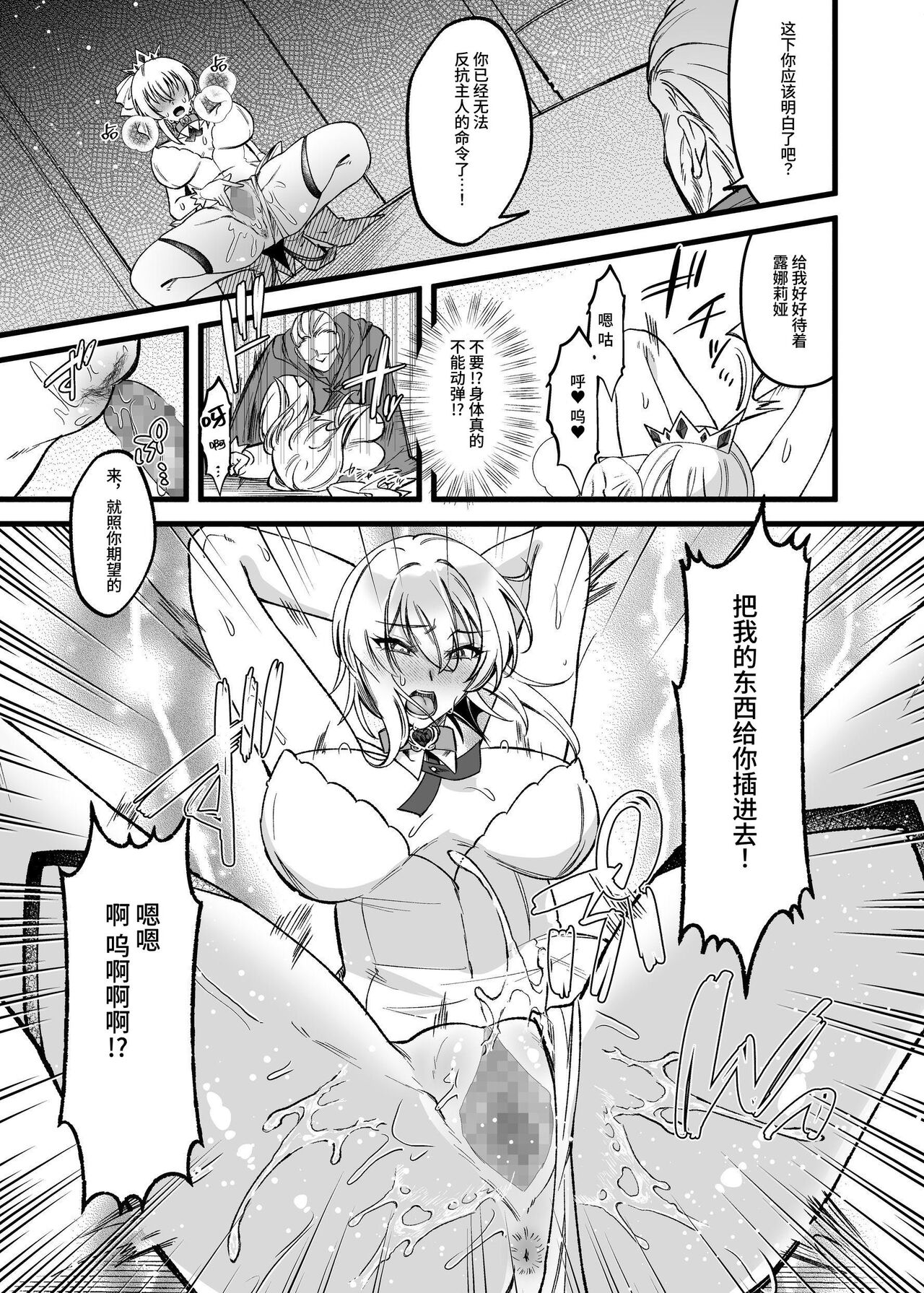 新人女神的工作很辛苦―被骗到奴隶娼馆工作的我成了变态王子的妃子― - Page 9