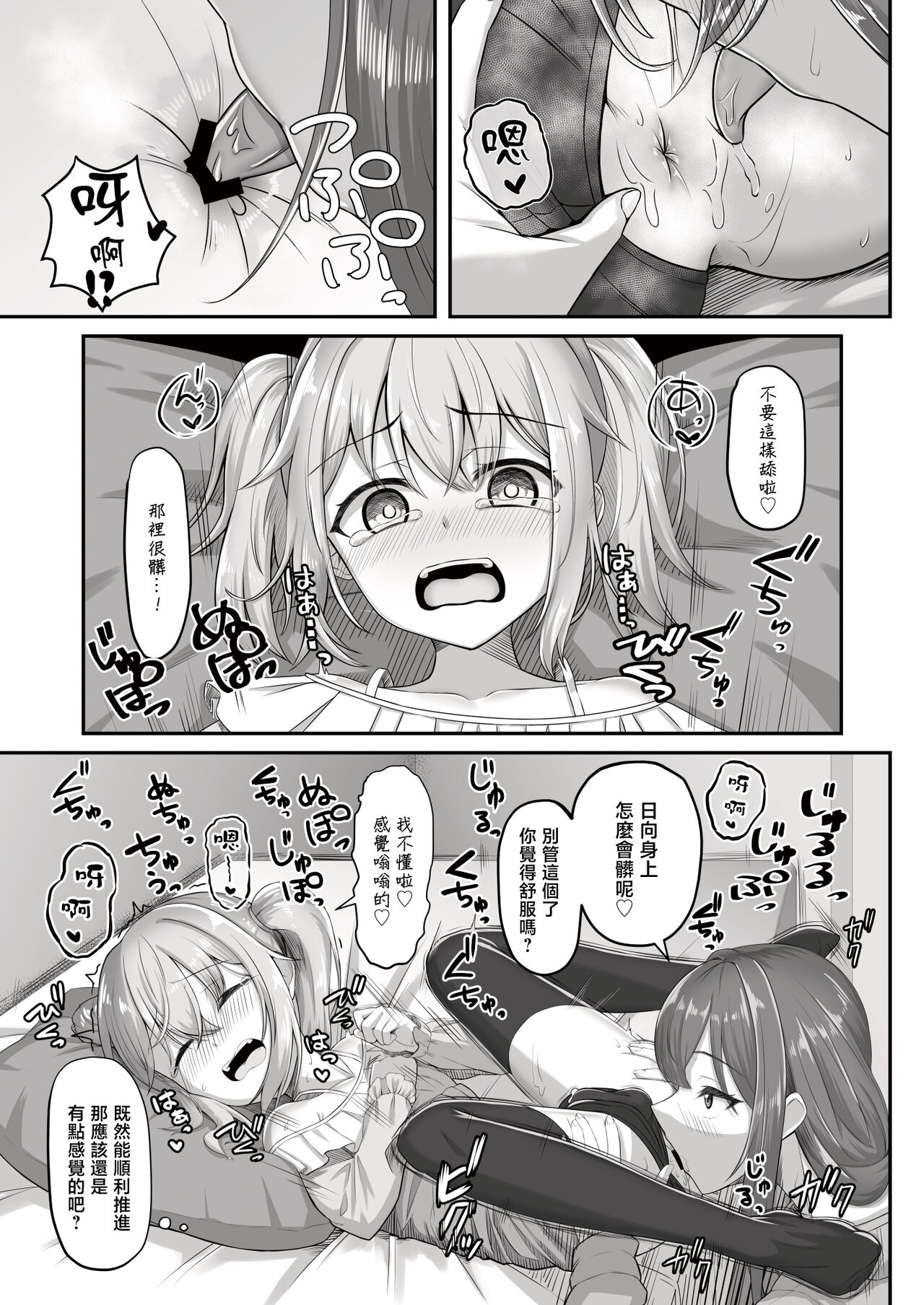 Onee-san to Josou Shota - Page 17