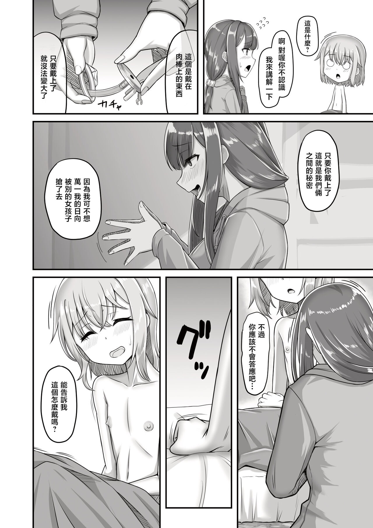 Onee-san to Josou Shota - Page 24