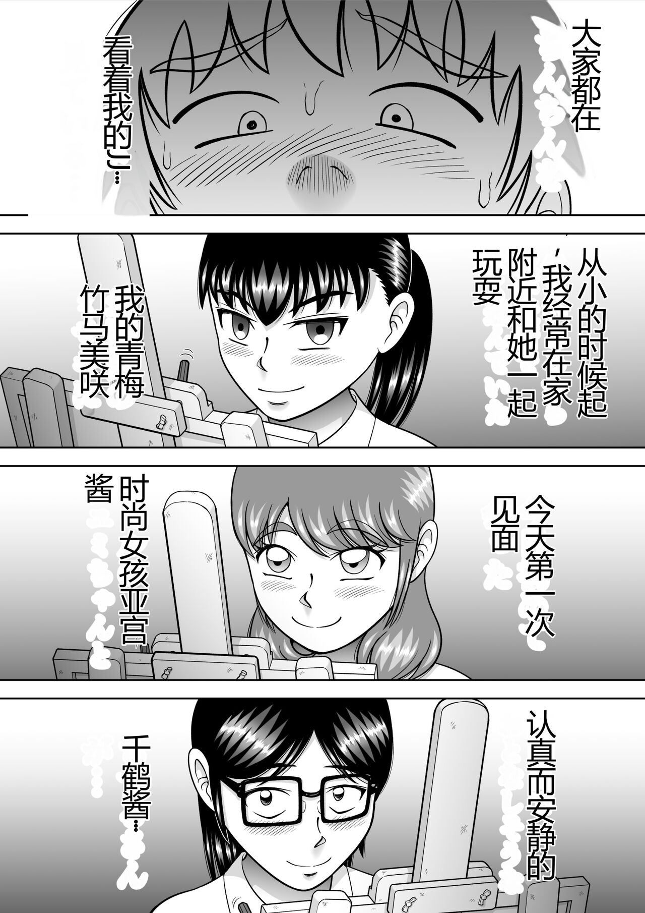 Danshi O Nūdodessan - Page 12