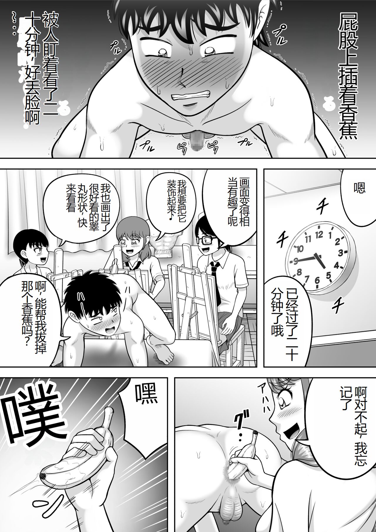 Danshi O Nūdodessan - Page 20