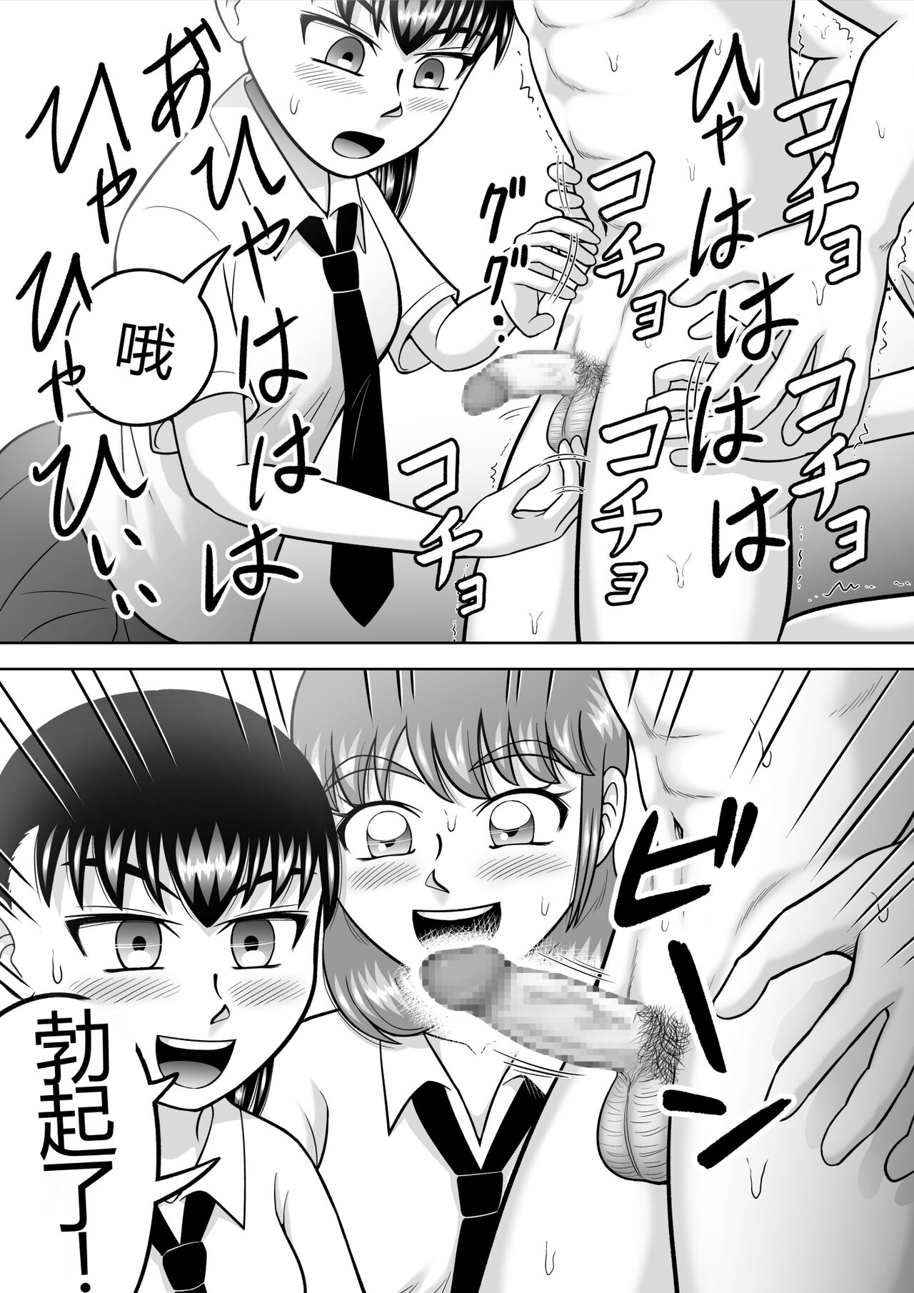 Danshi O Nūdodessan - Page 27