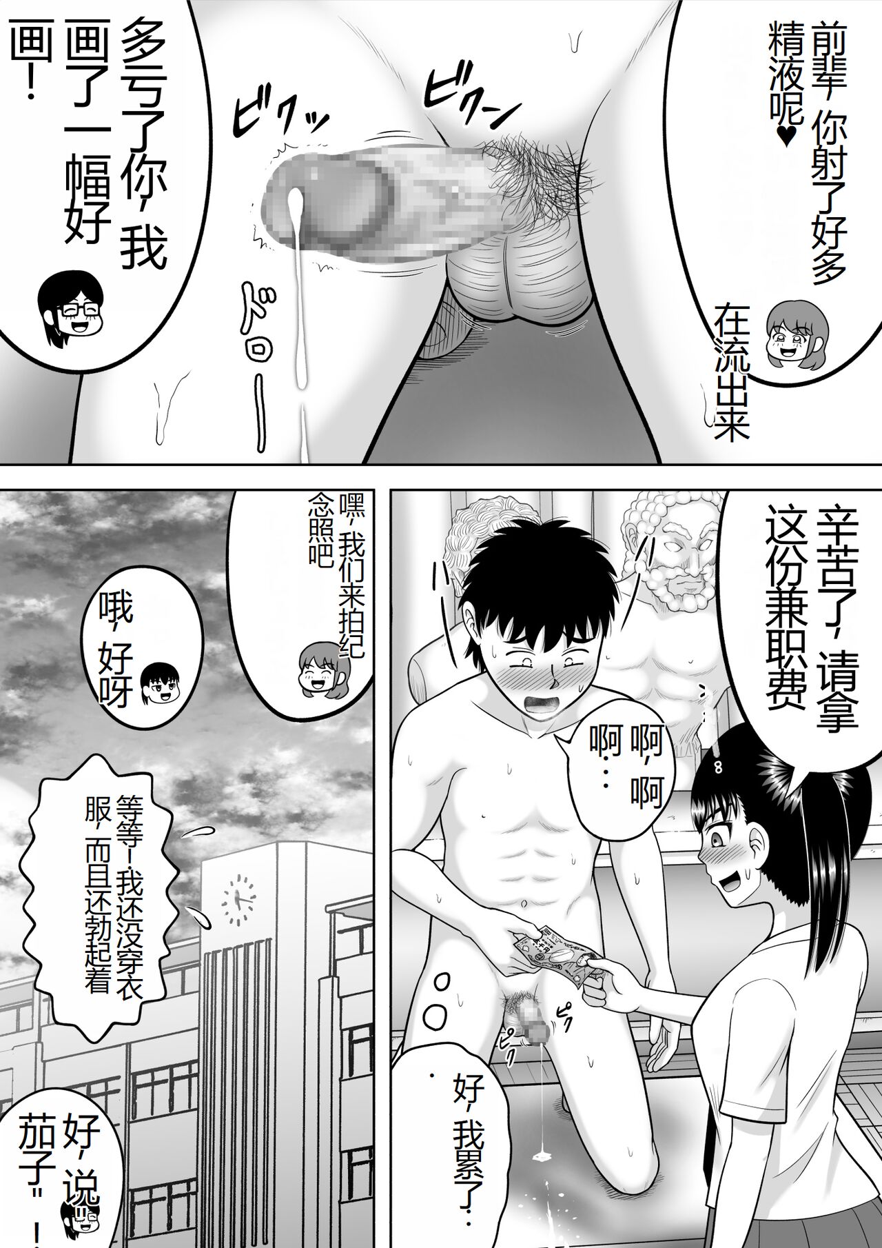 Danshi O Nūdodessan - Page 35