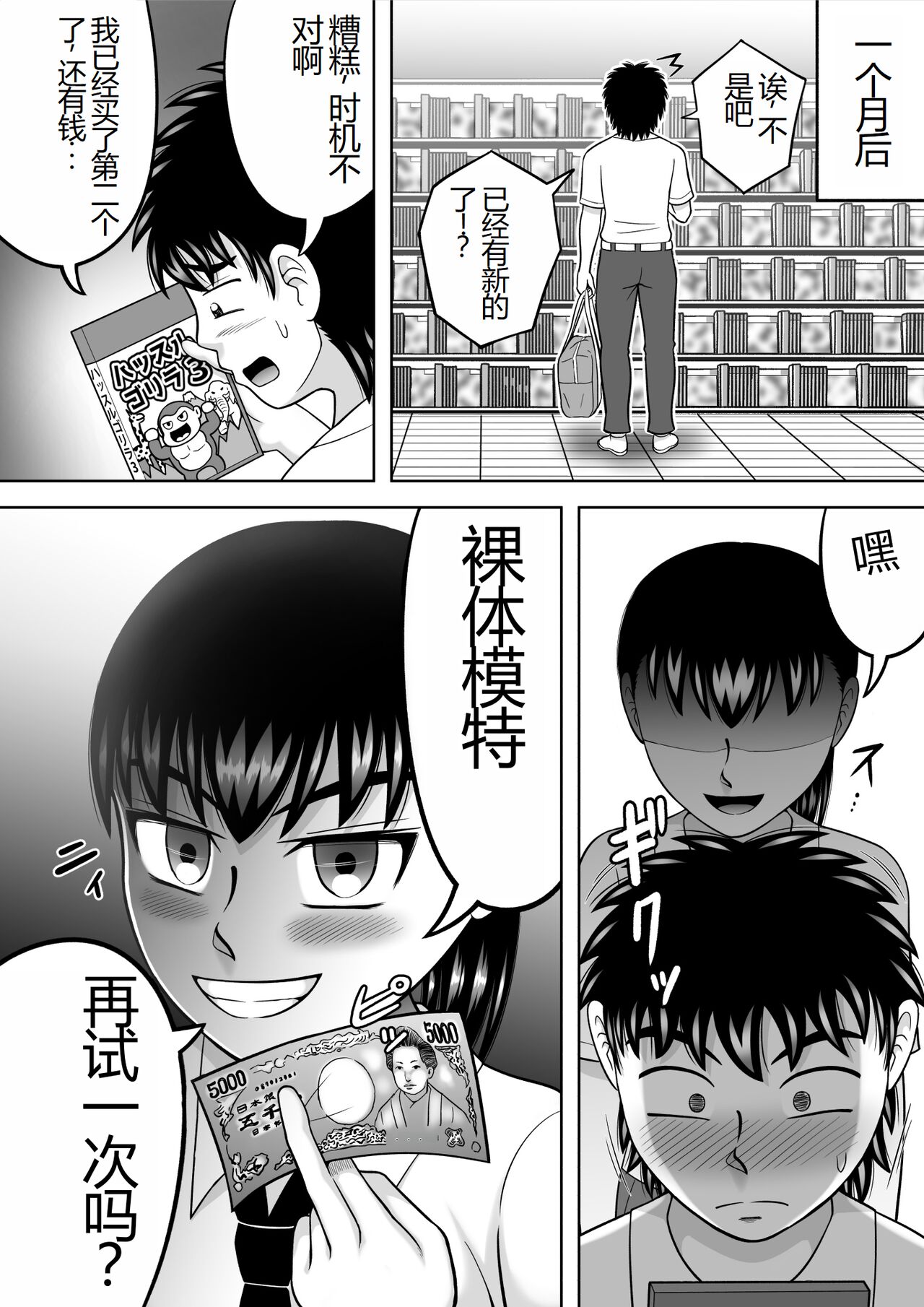 Danshi O Nūdodessan - Page 37