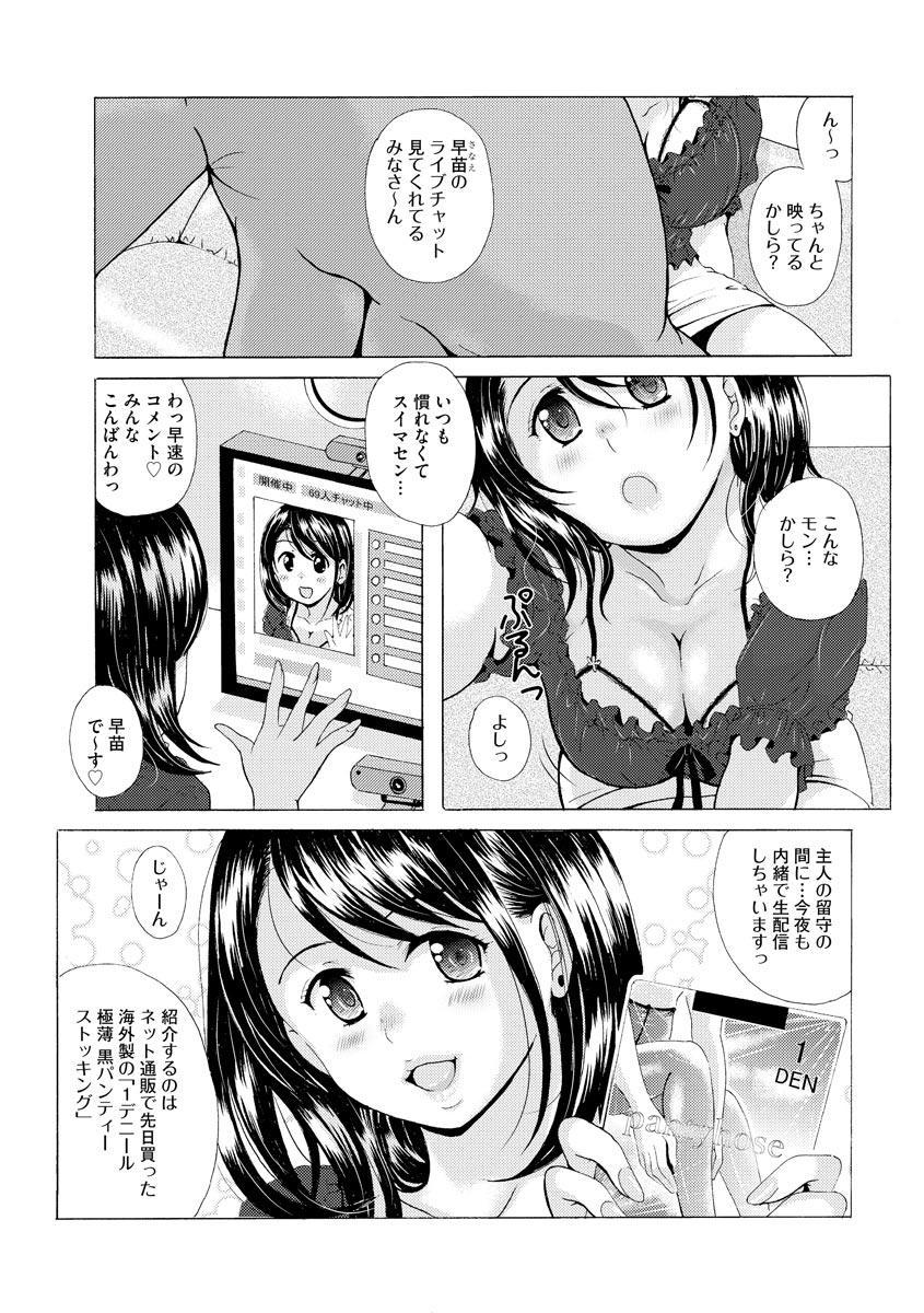 Uyaashi Henai - Page 101