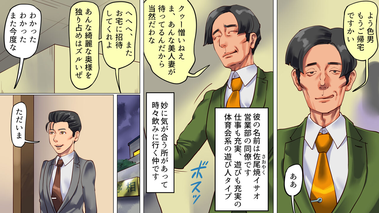 Tsuma to Musume no Wana ni Hamerarete Josou Maso ni Otosareta Watashi - Page 3