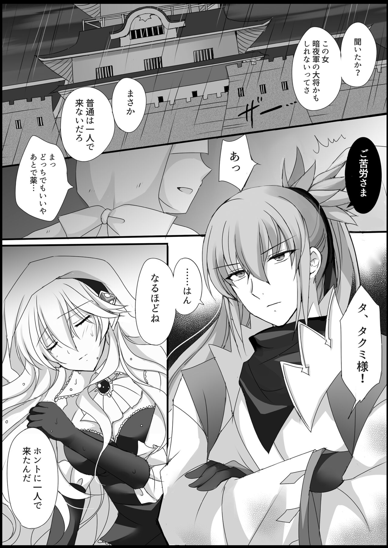 Teion Yakedo - Page 3