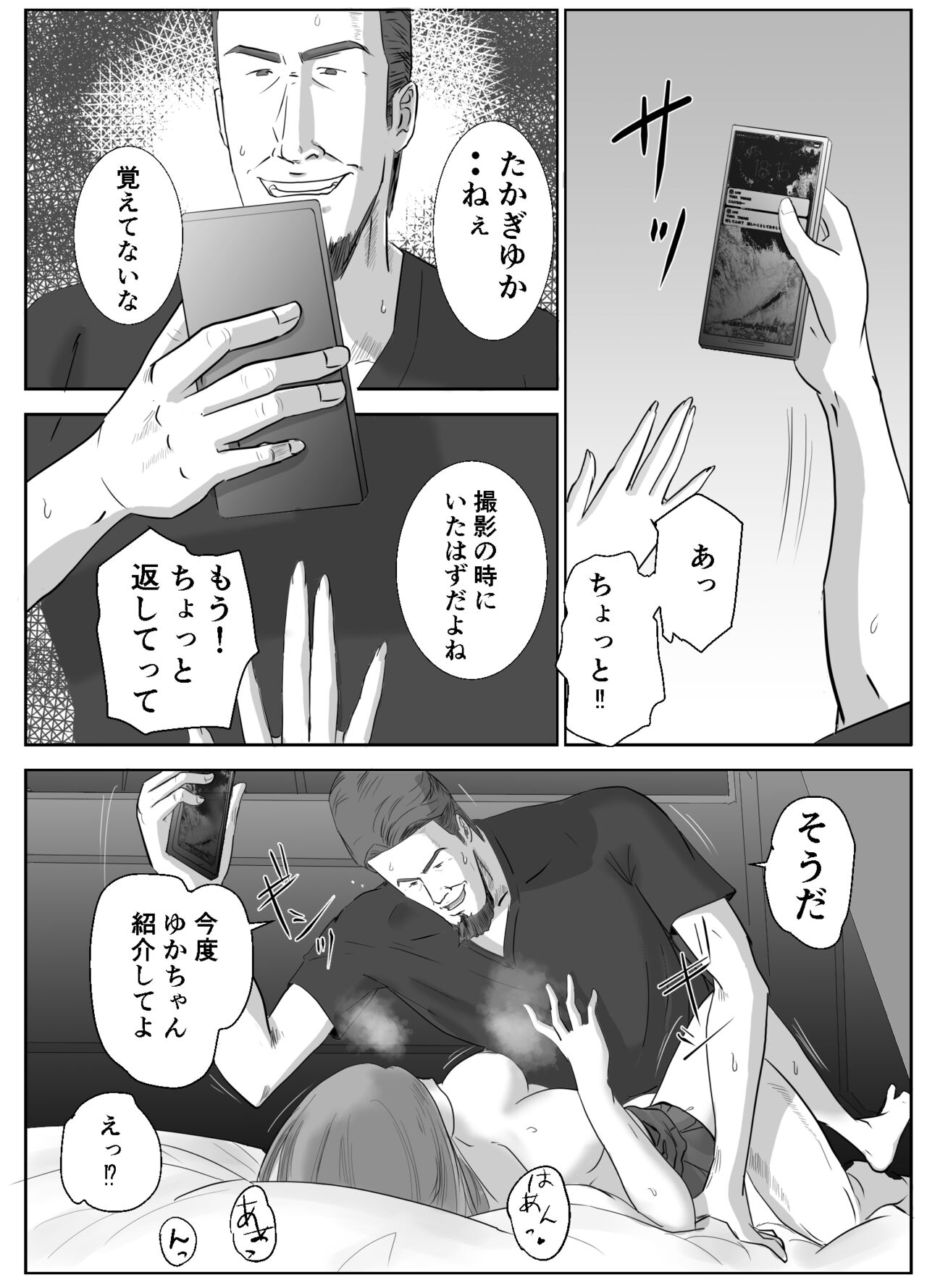 Ano Hi no Uso 2 - Page 25