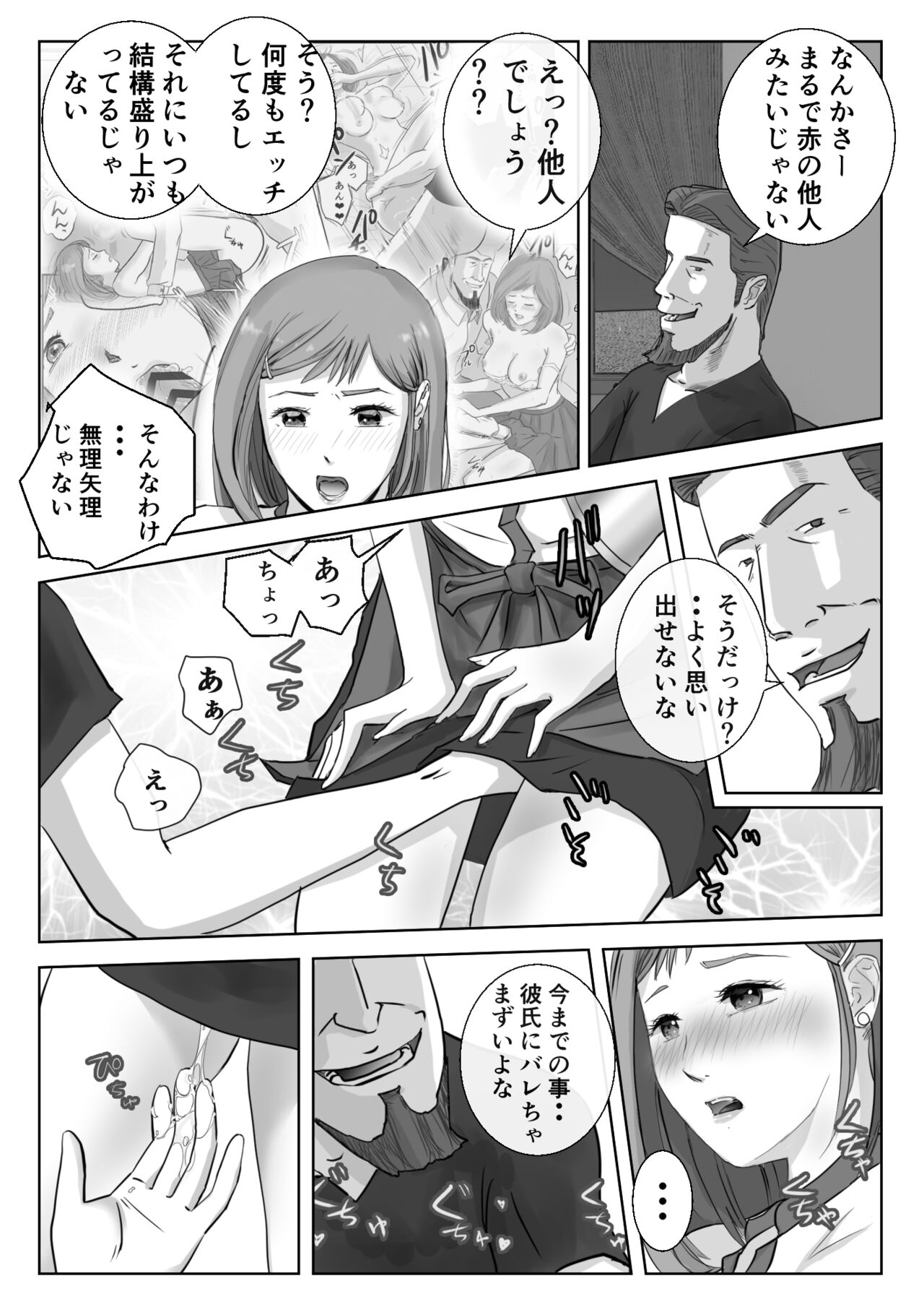 Ano Hi no Uso 3 - Page 10