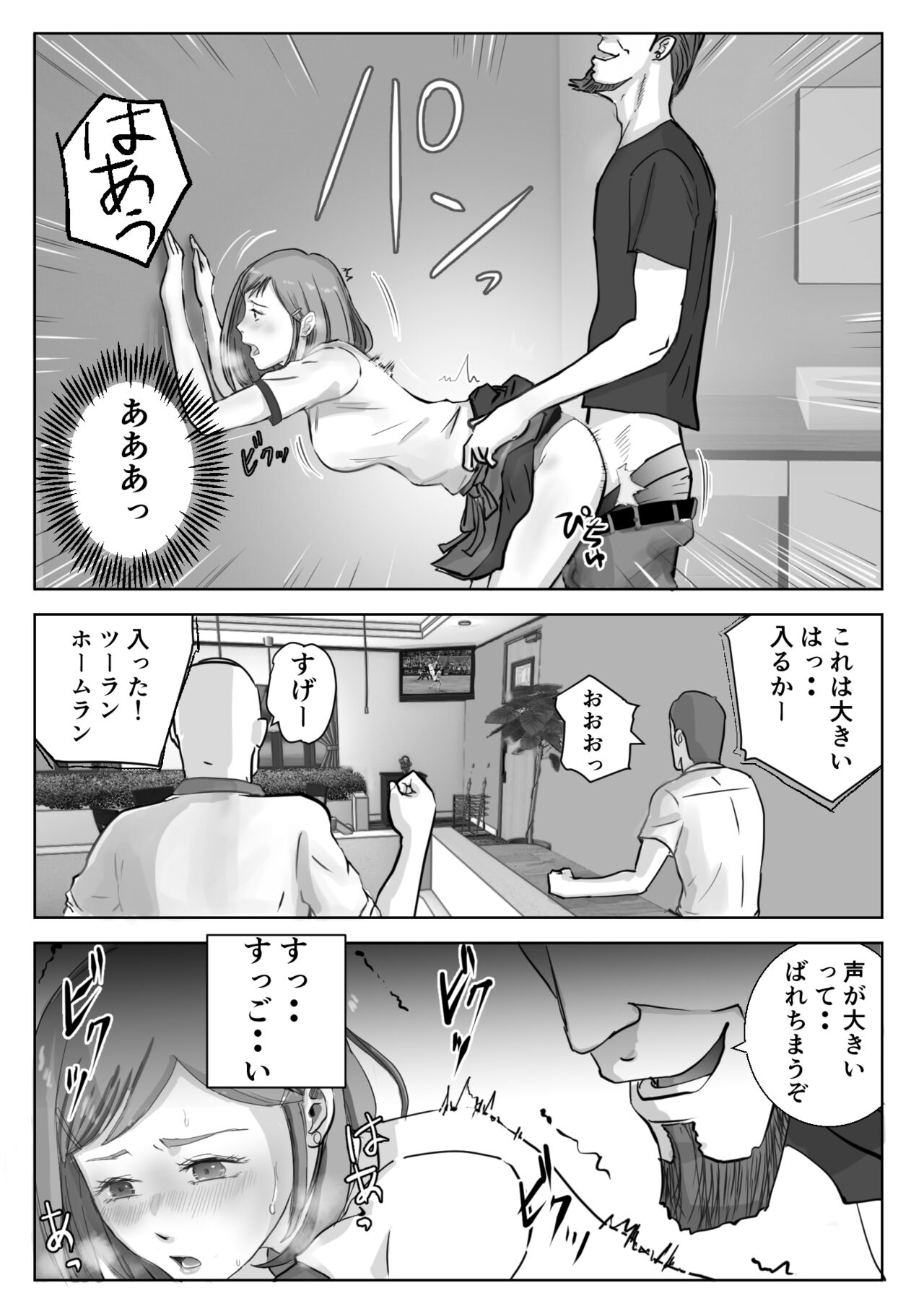 Ano Hi no Uso 3 - Page 22