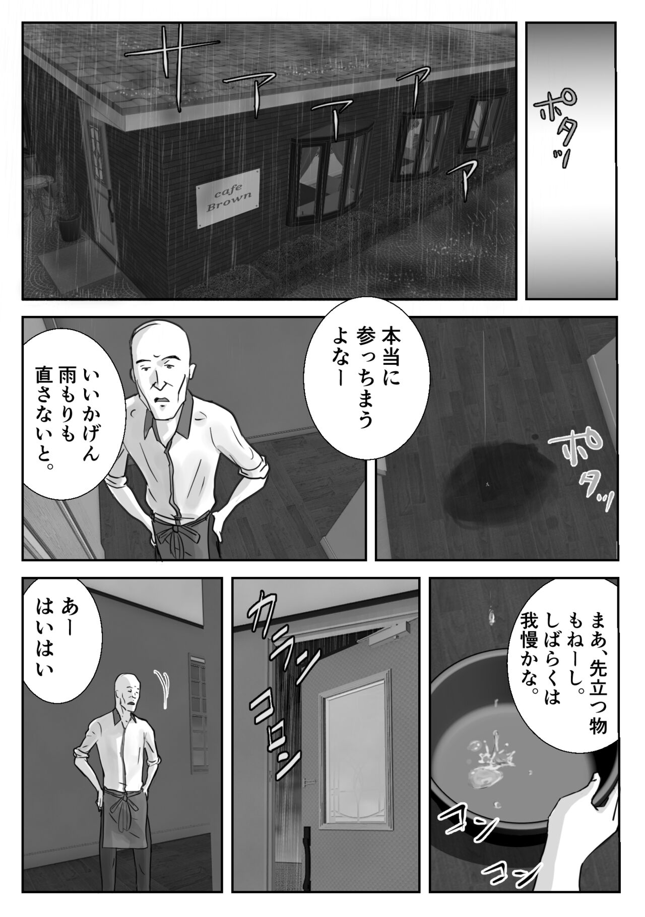 Ano Hi no Uso 3 - Page 3