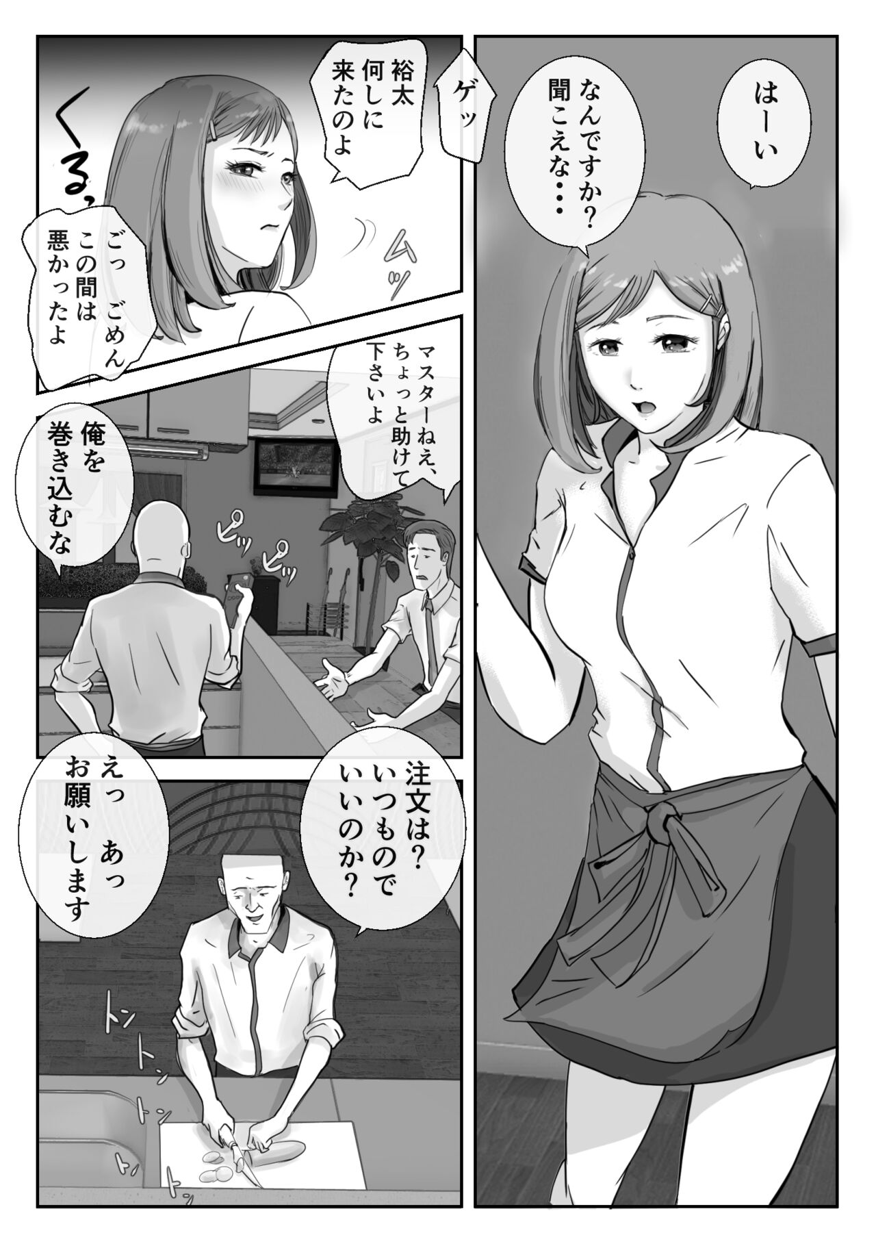 Ano Hi no Uso 3 - Page 5