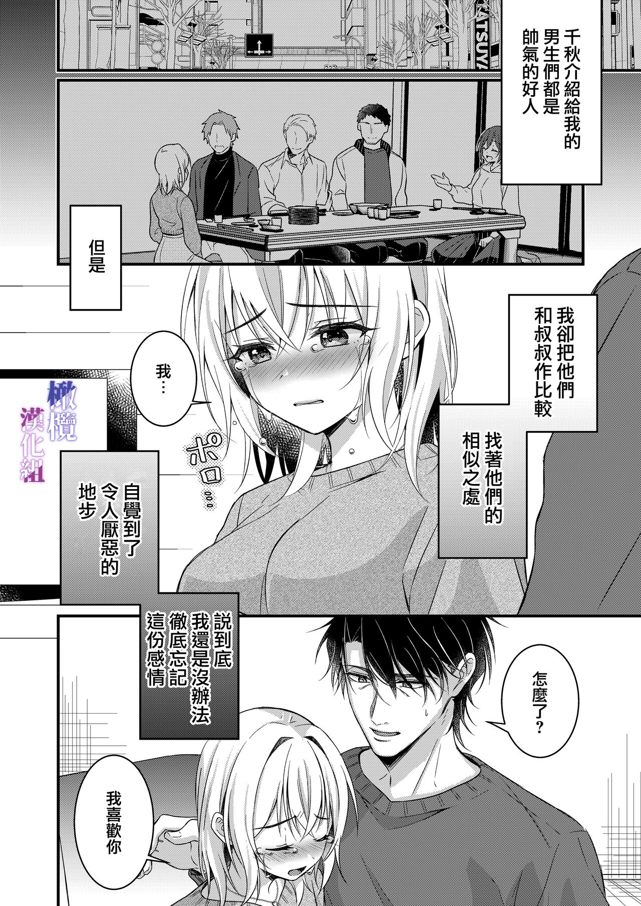 Oji to  Midara na Yume o Miru | 梦见了与叔叔淫乱的梦 - Page 23
