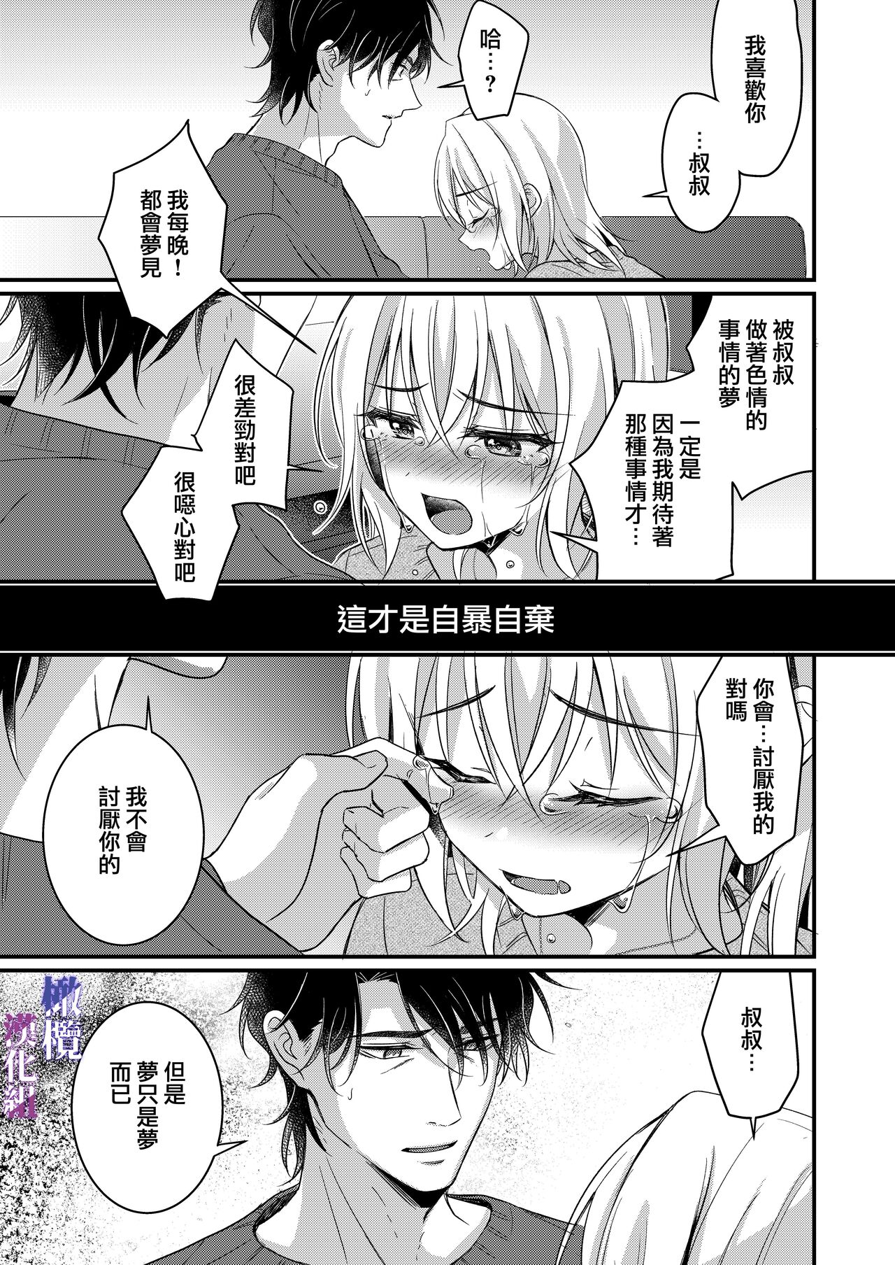 Oji to  Midara na Yume o Miru | 梦见了与叔叔淫乱的梦 - Page 24
