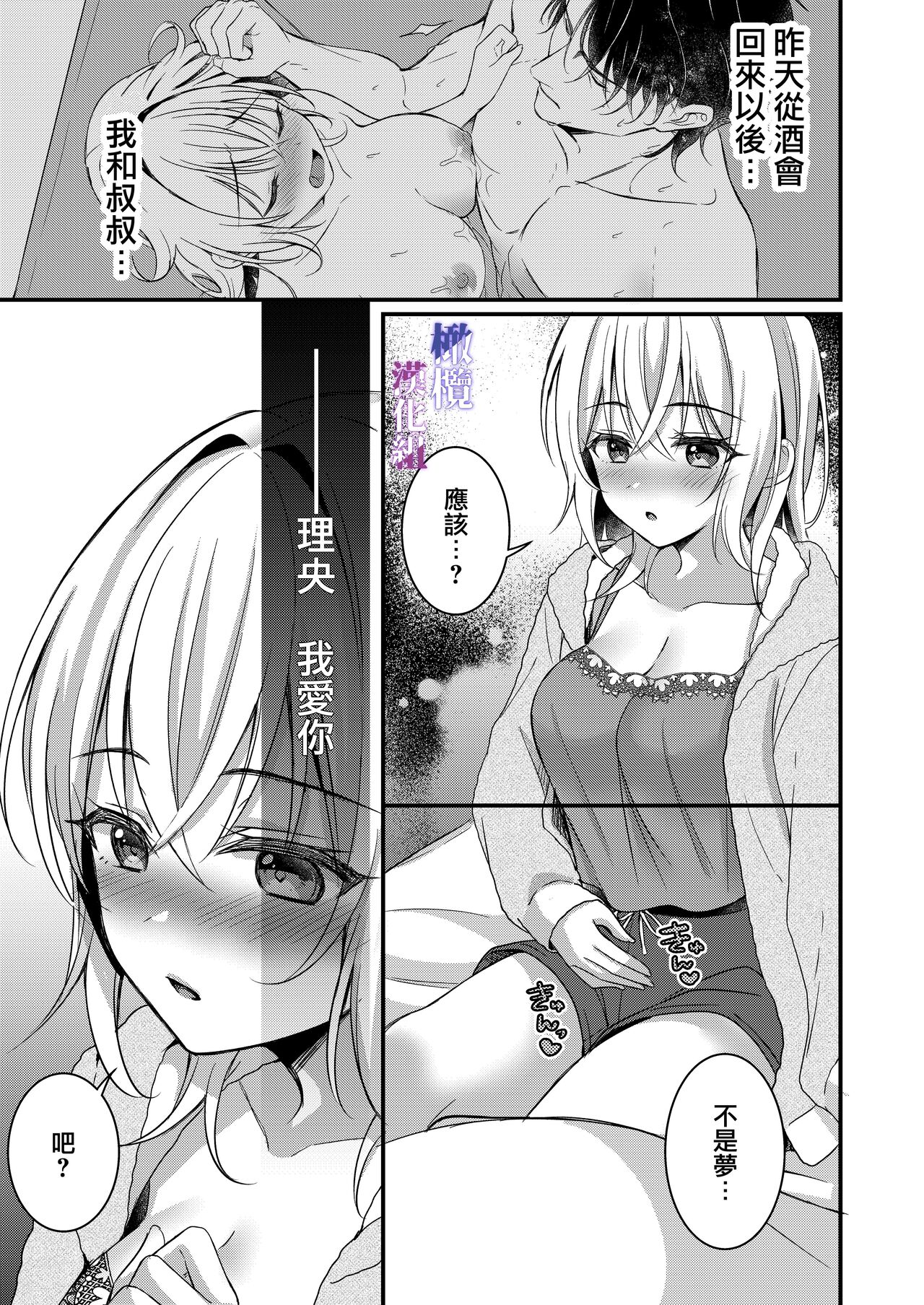 Oji to  Midara na Yume o Miru | 梦见了与叔叔淫乱的梦 - Page 41
