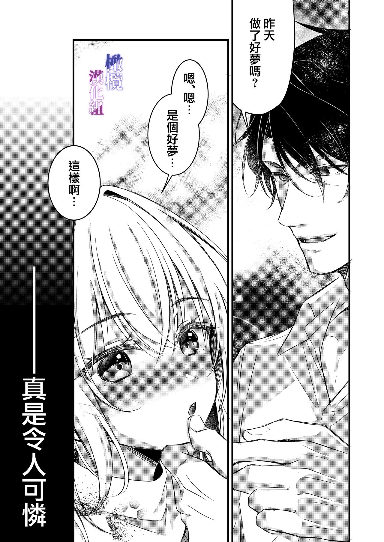 Oji to  Midara na Yume o Miru | 梦见了与叔叔淫乱的梦 - Page 43