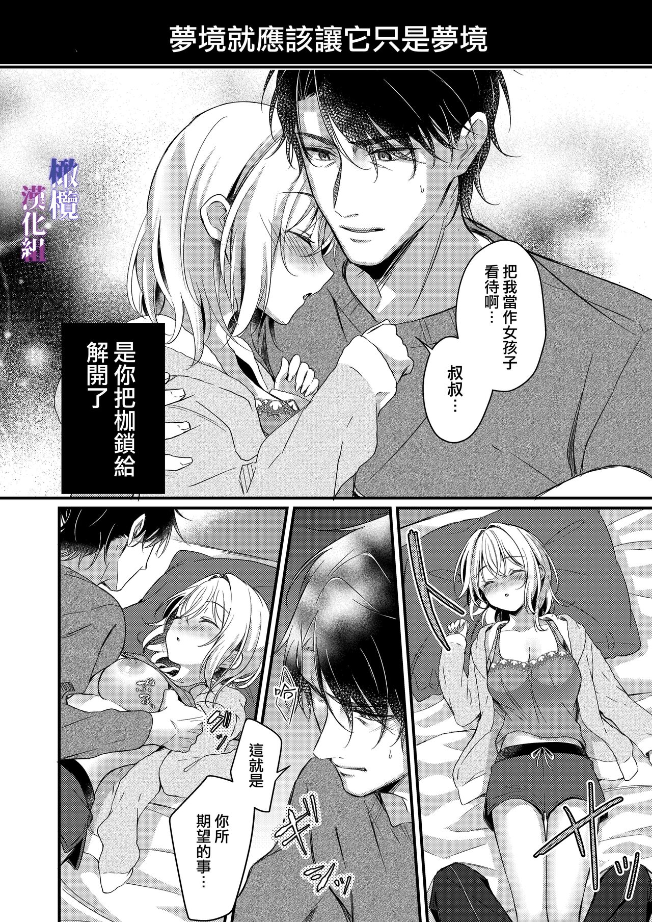 Oji to  Midara na Yume o Miru | 梦见了与叔叔淫乱的梦 - Page 44