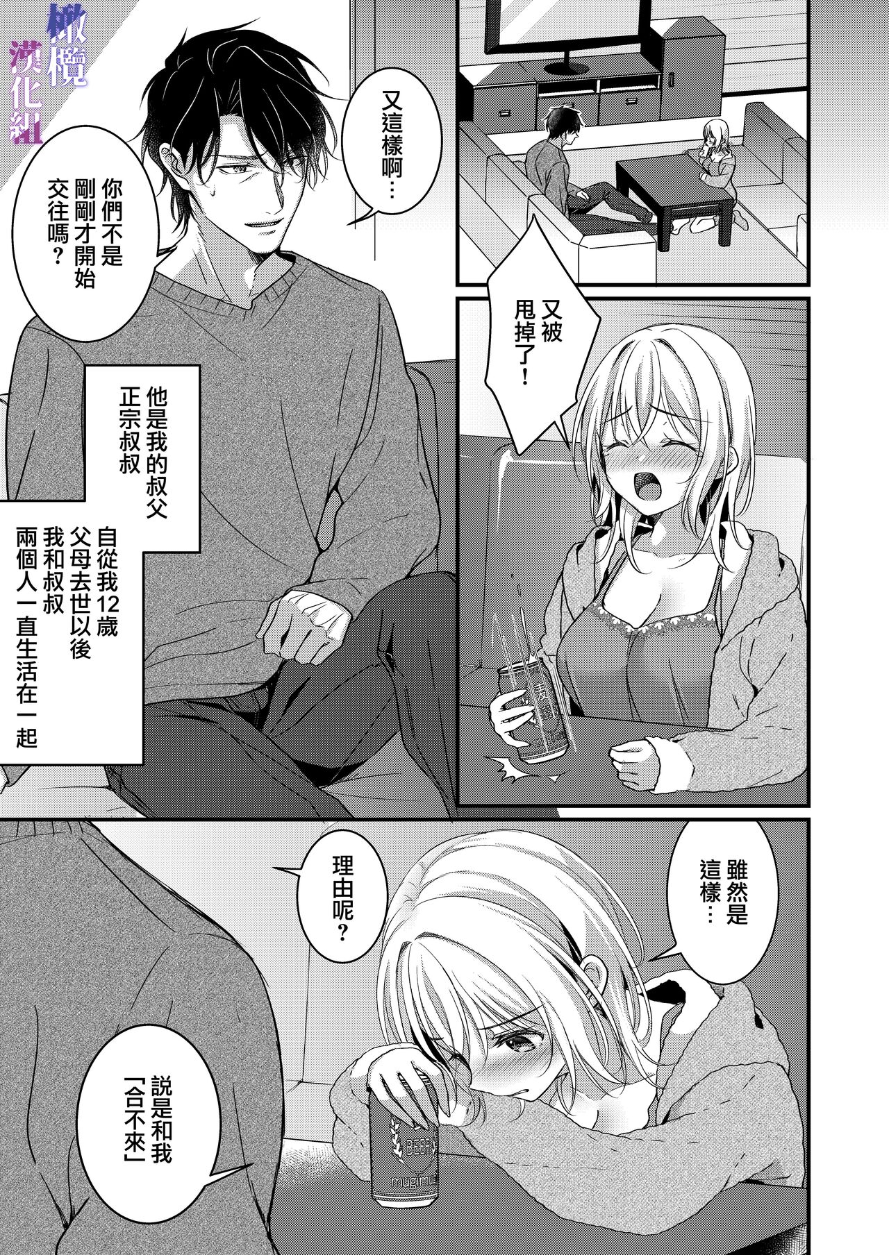 Oji to  Midara na Yume o Miru | 梦见了与叔叔淫乱的梦 - Page 6